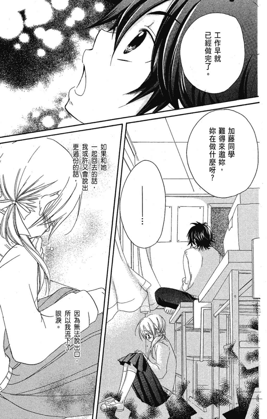 《老师，献给你。》第03卷 第145页