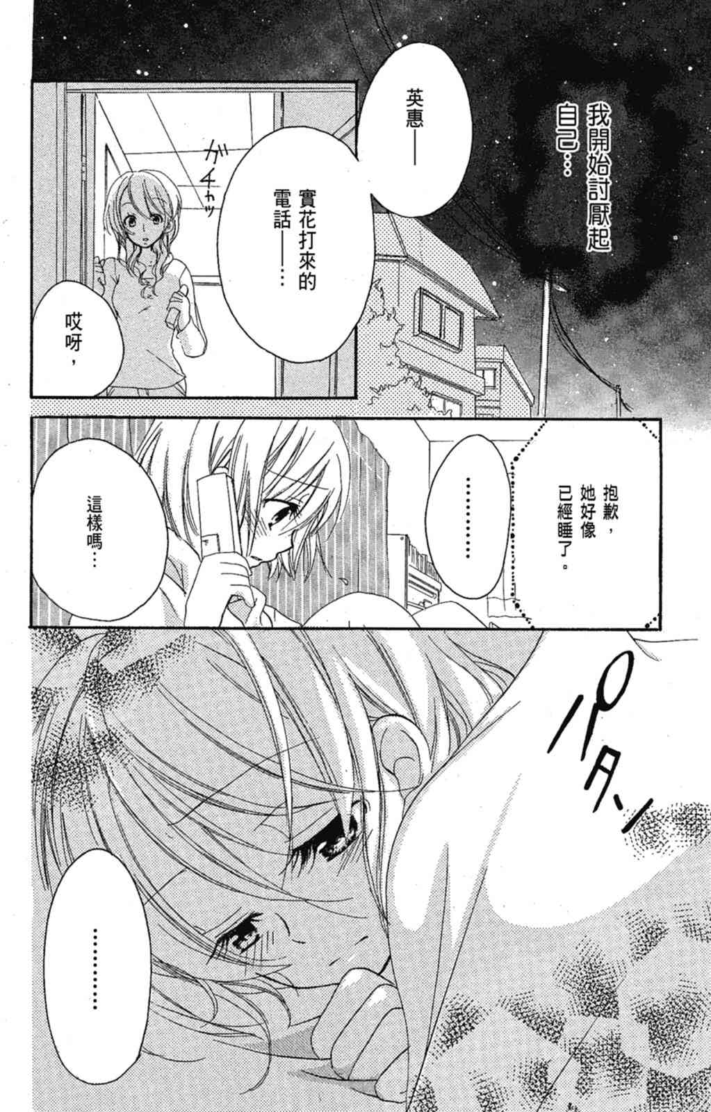 《老师，献给你。》第03卷 第146页
