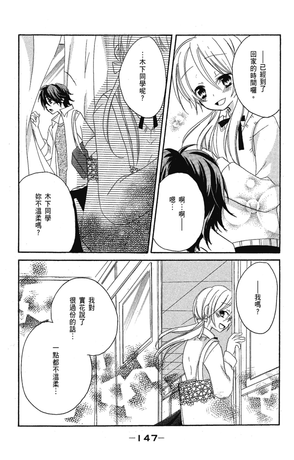 《老师，献给你。》第03卷 第149页