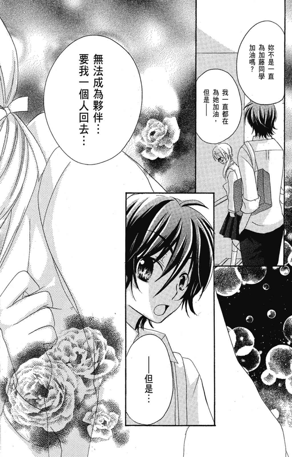 《老师，献给你。》第03卷 第150页