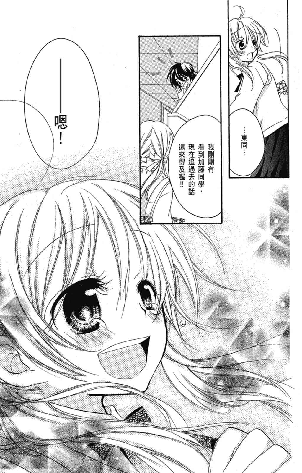《老师，献给你。》第03卷 第153页