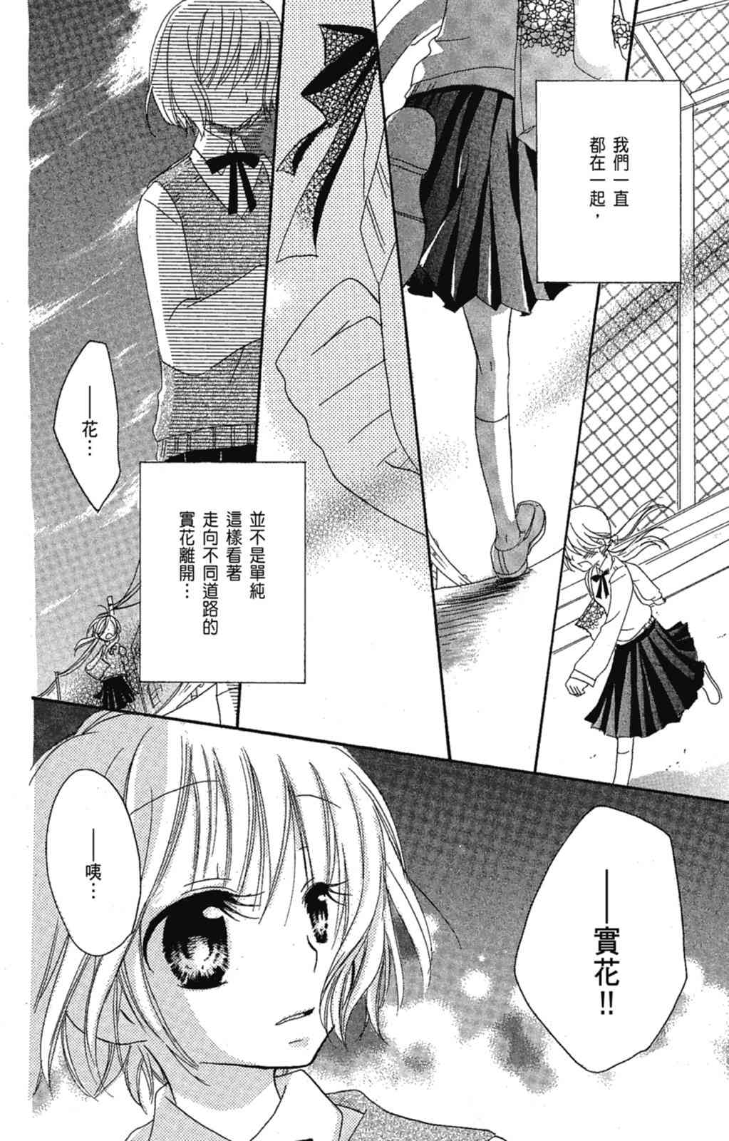 《老师，献给你。》第03卷 第154页