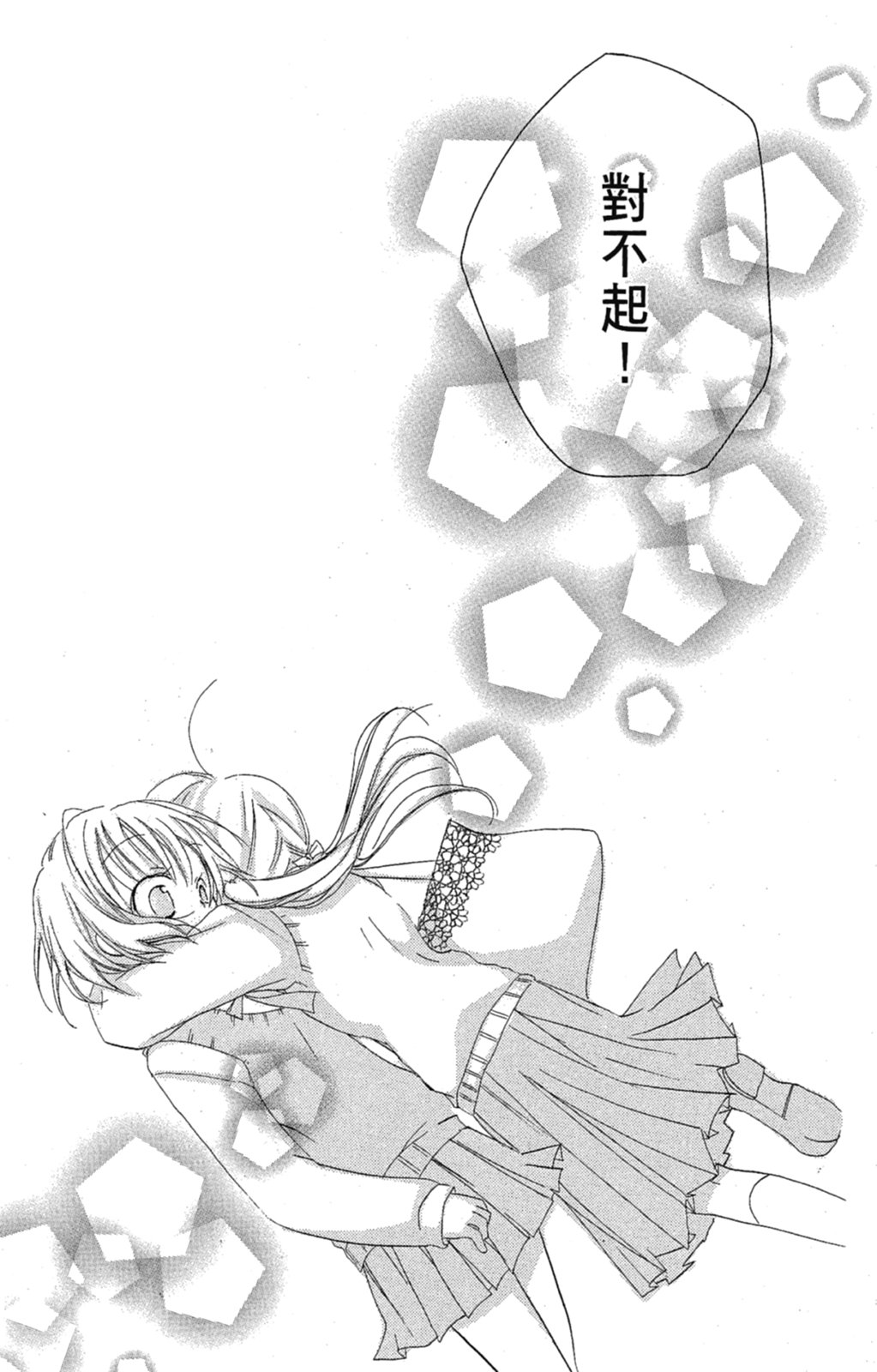 《老师，献给你。》第03卷 第155页
