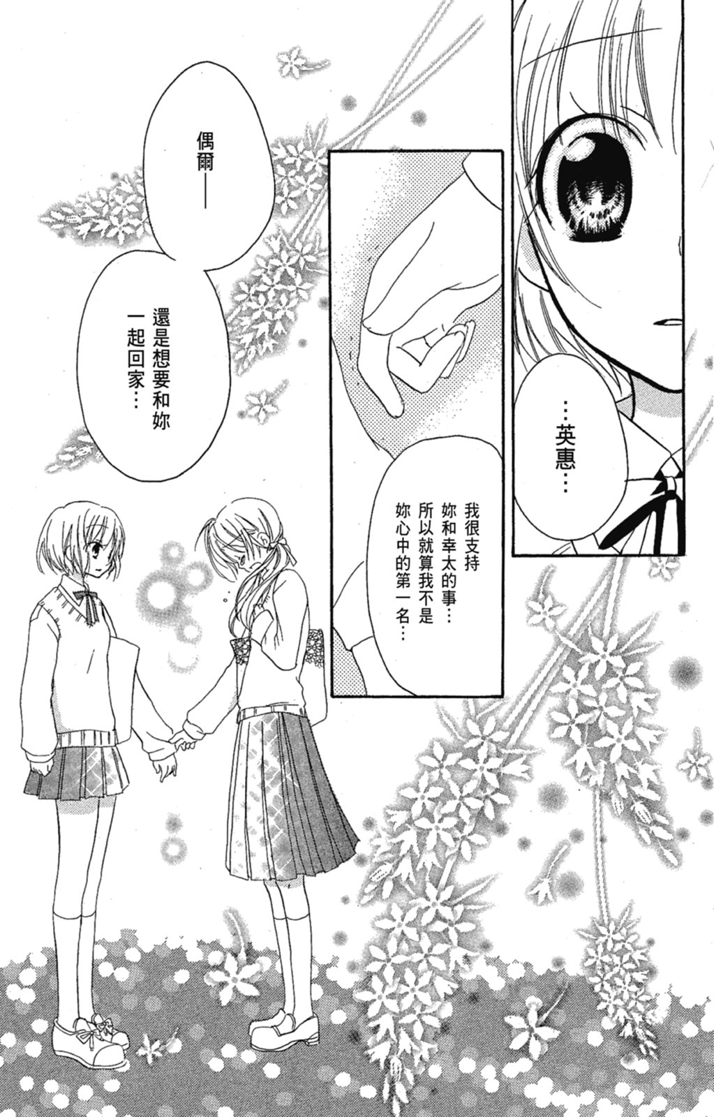 《老师，献给你。》第03卷 第157页