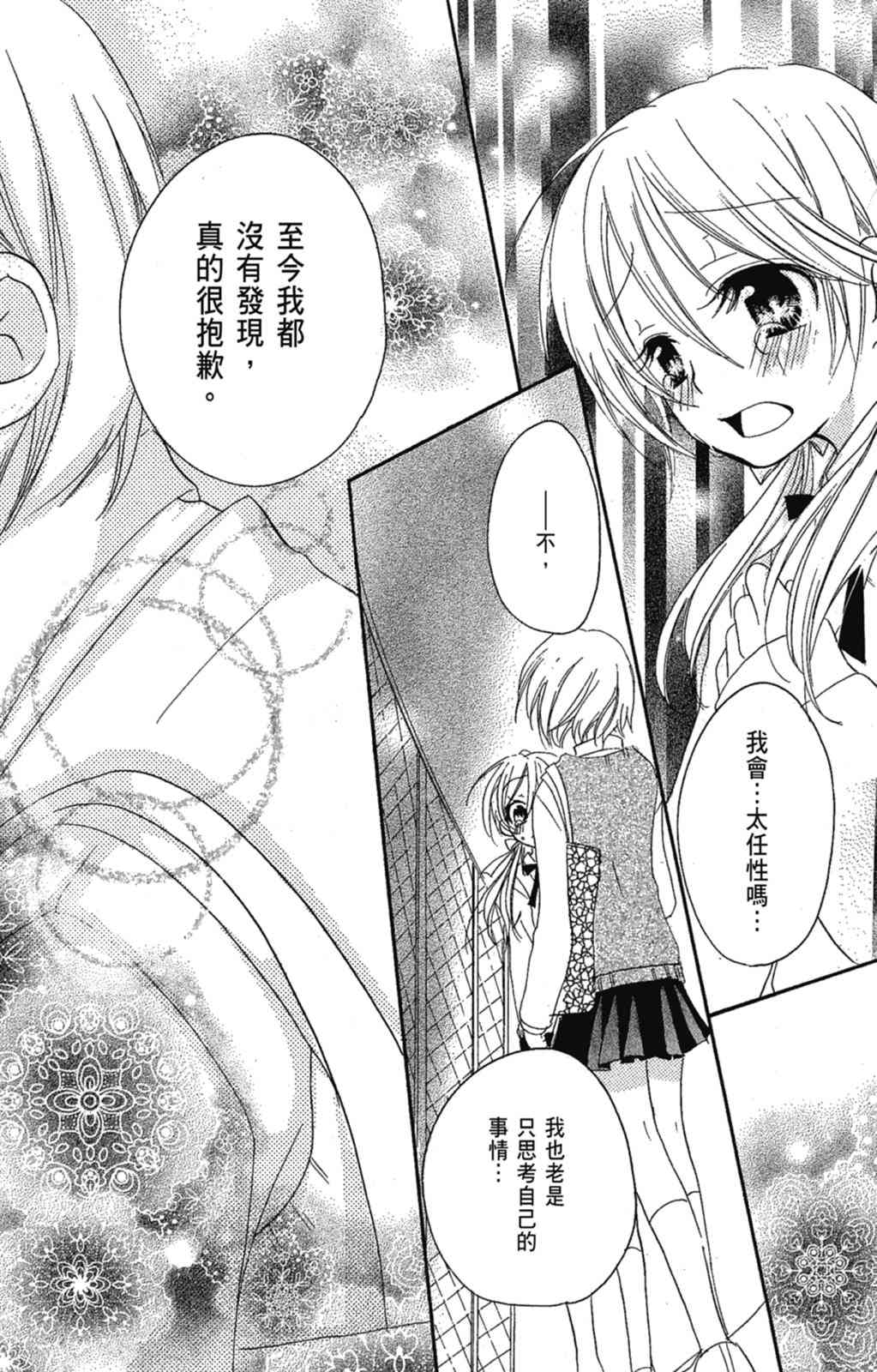 《老师，献给你。》第03卷 第158页