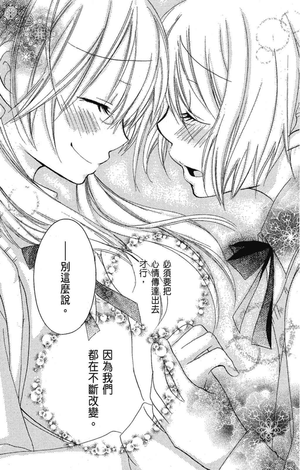 《老师，献给你。》第03卷 第159页