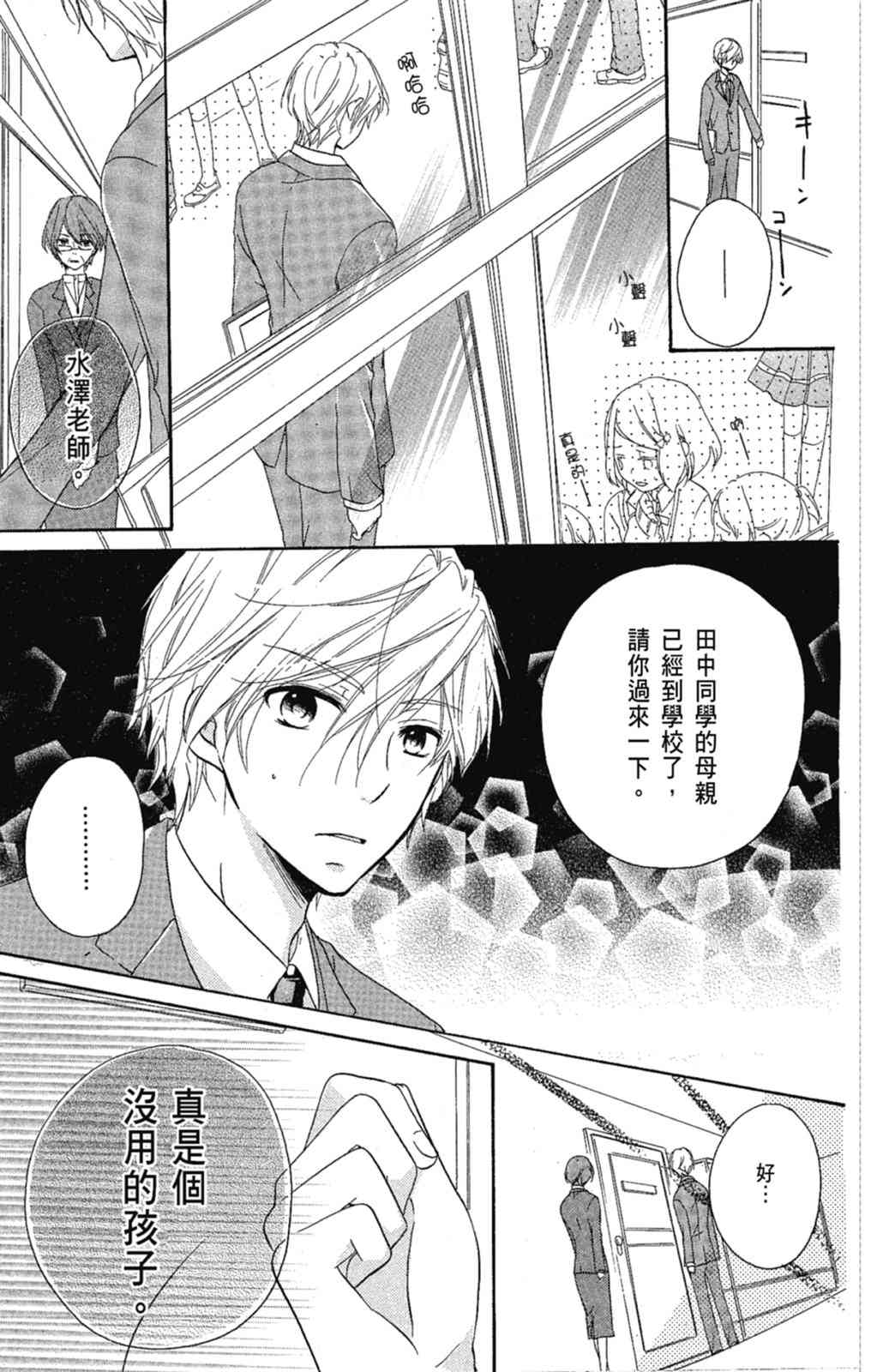《老师，献给你。》第03卷 第15页