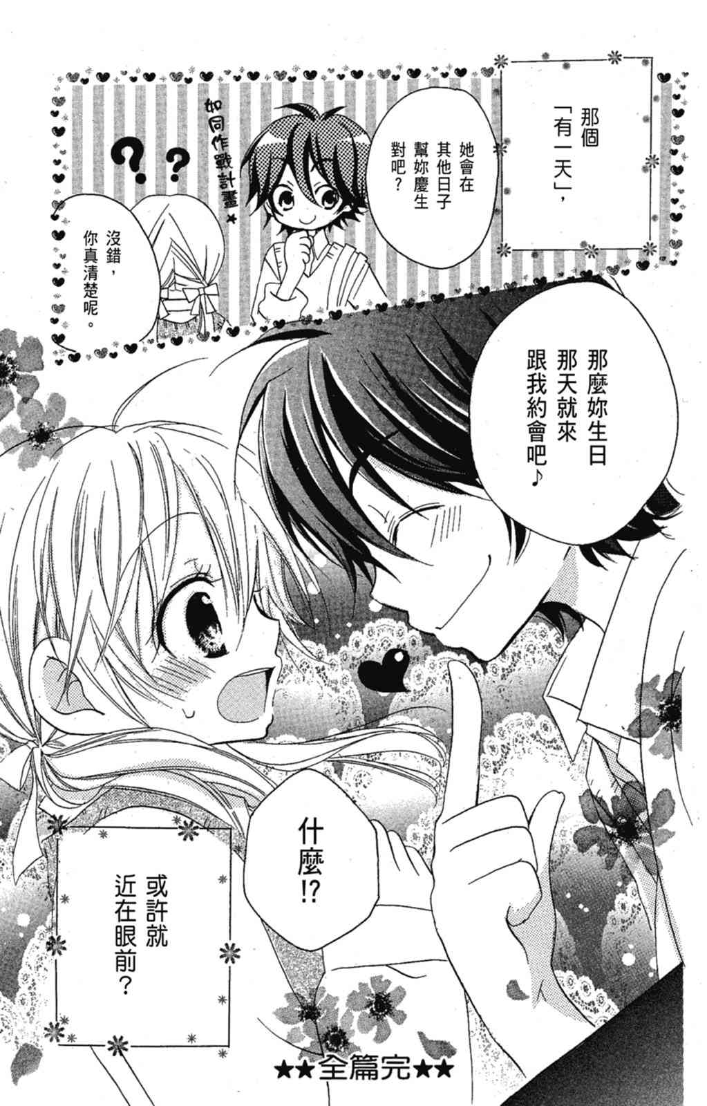 《老师，献给你。》第03卷 第161页