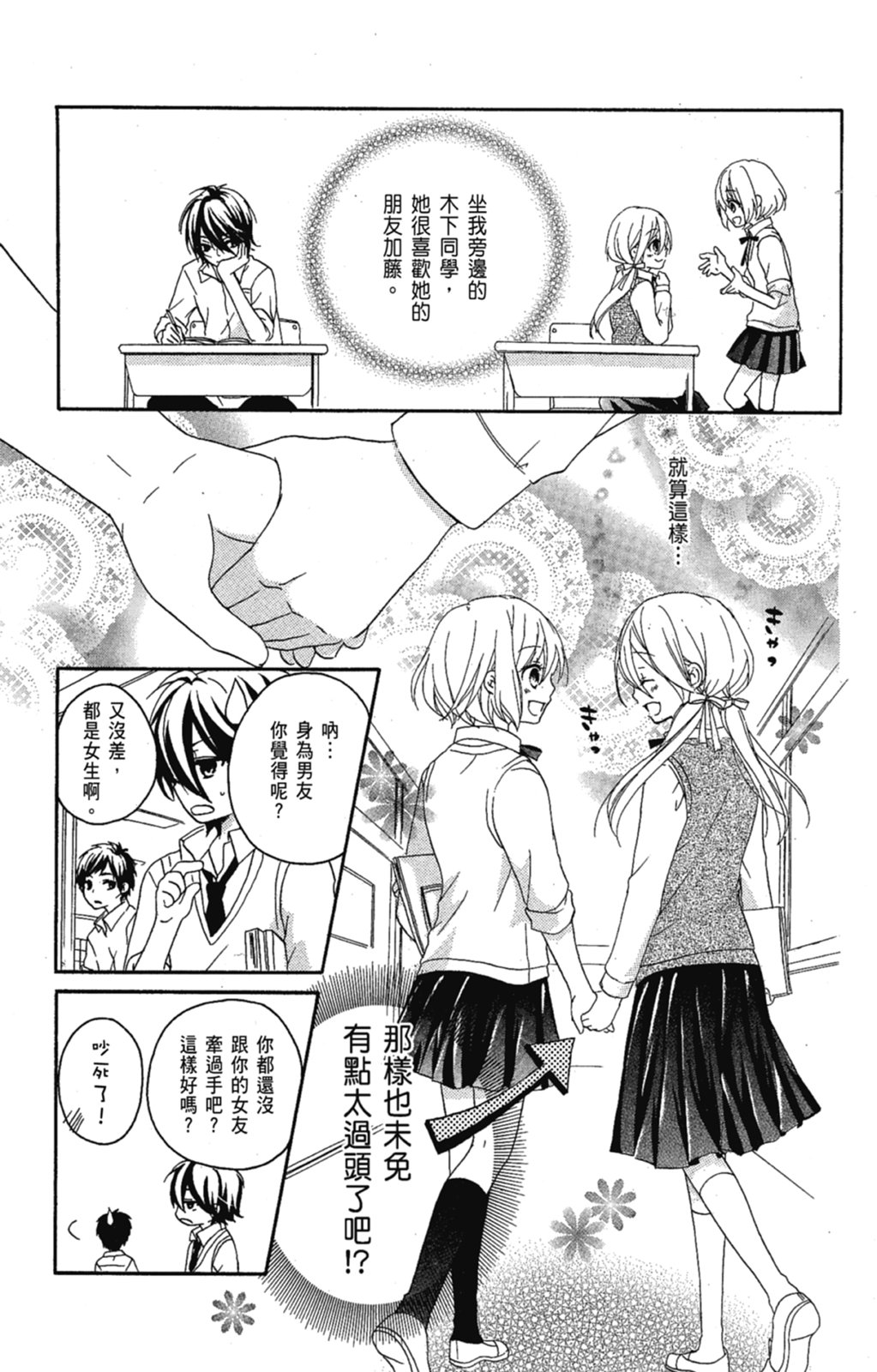 《老师，献给你。》第03卷 第163页
