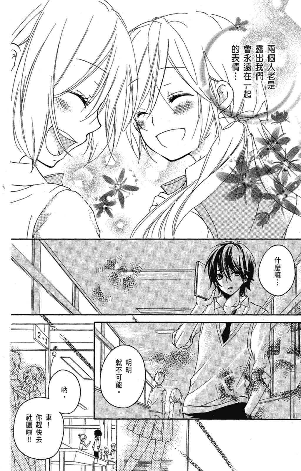 《老师，献给你。》第03卷 第164页