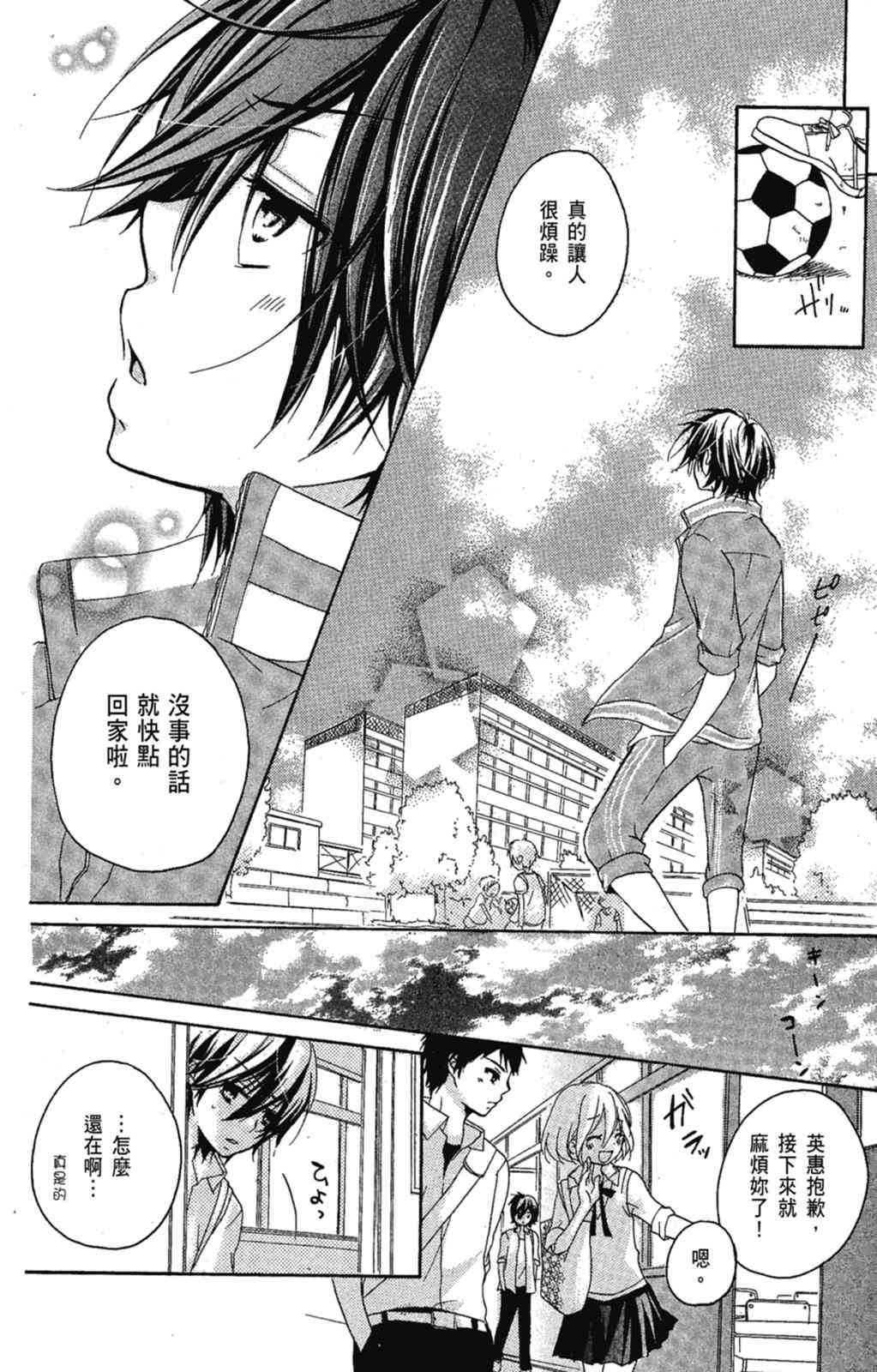 《老师，献给你。》第03卷 第166页