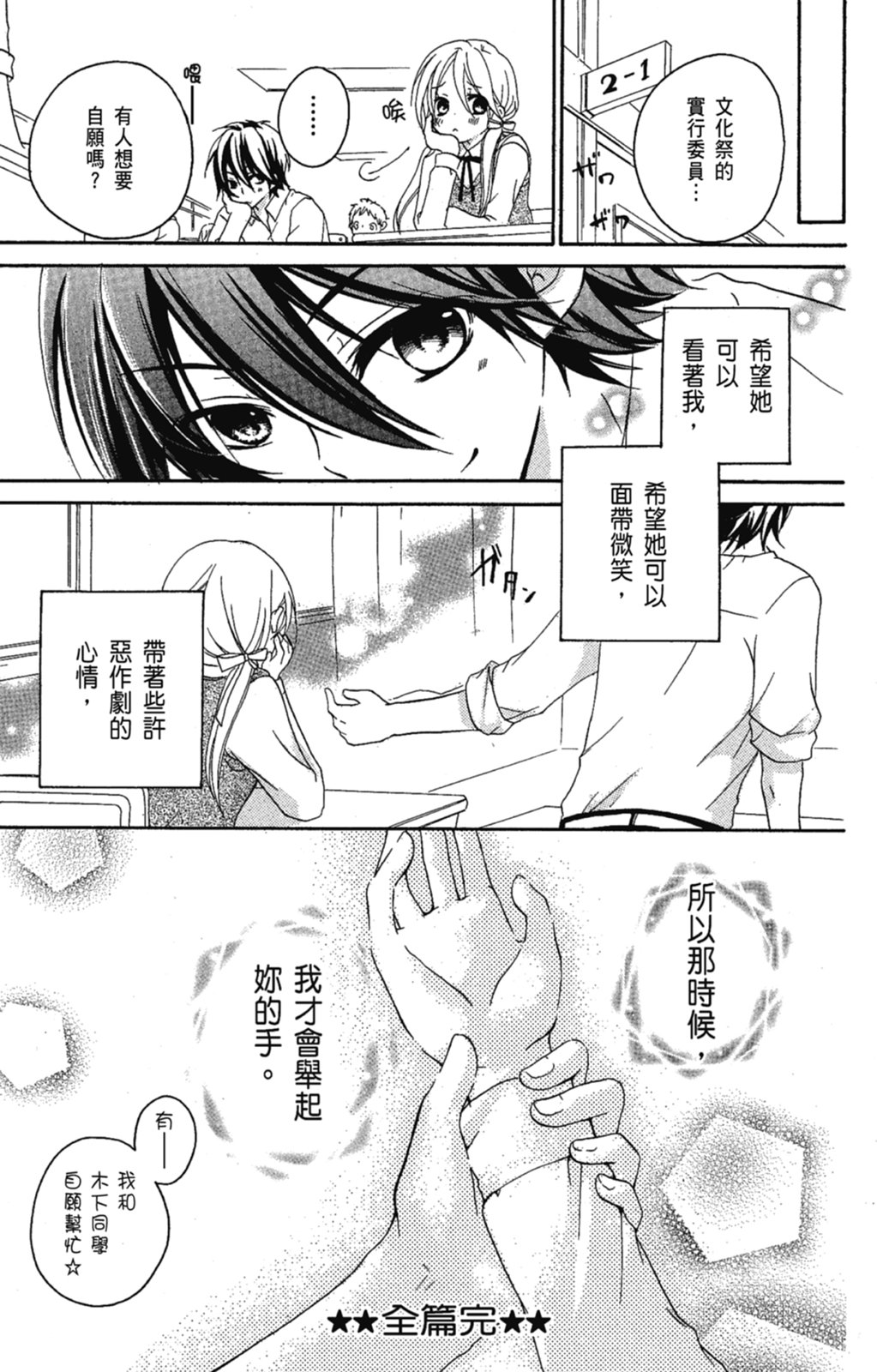《老师，献给你。》第03卷 第169页