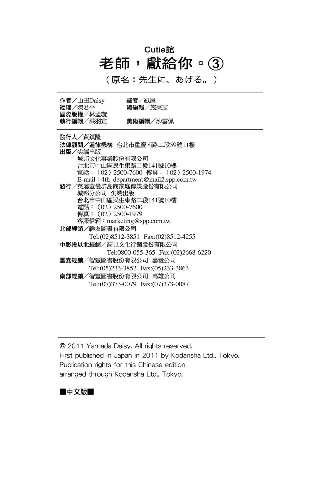 《老师，献给你。》第03卷 第170页