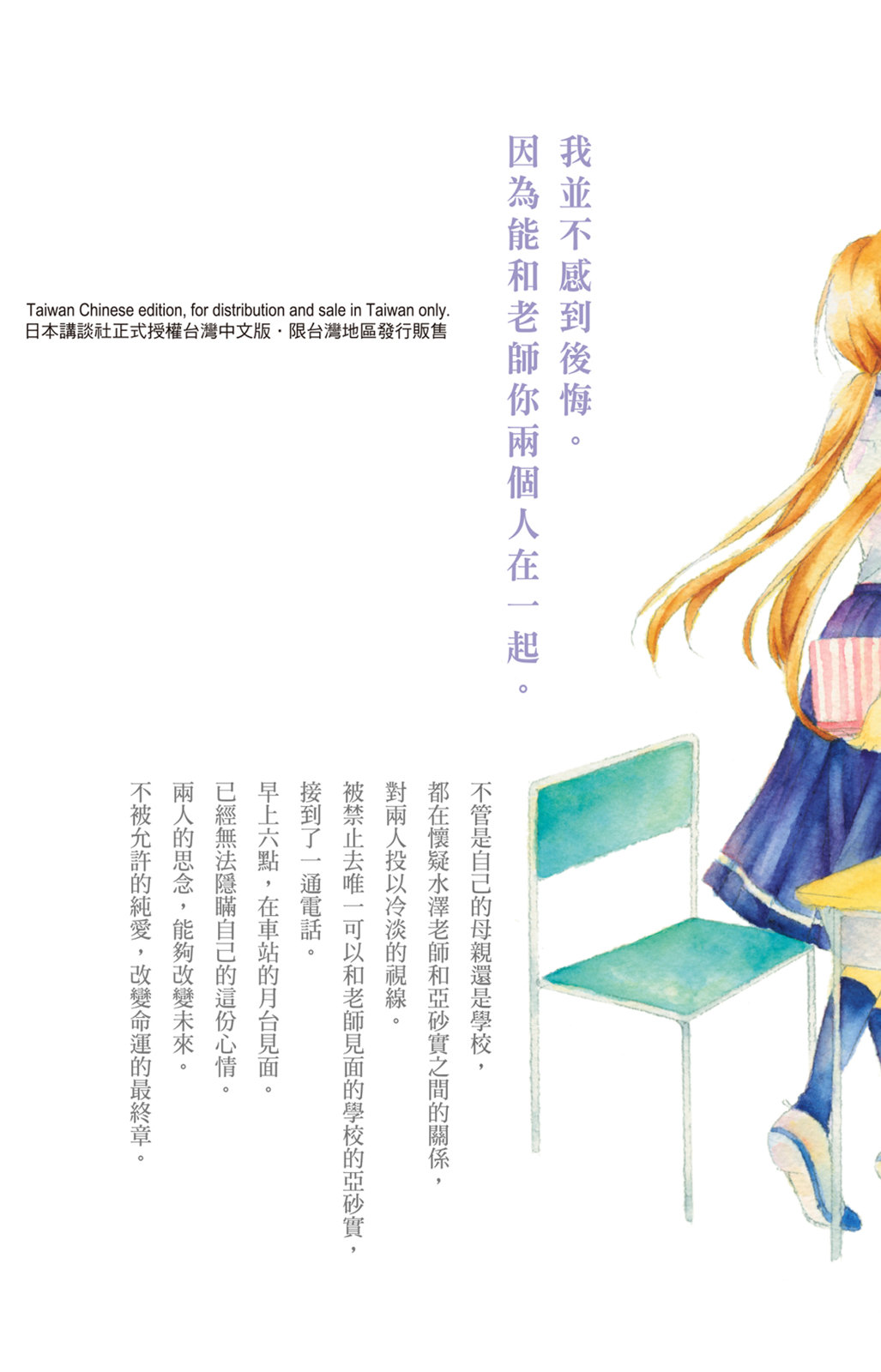 《老师，献给你。》第03卷 第171页