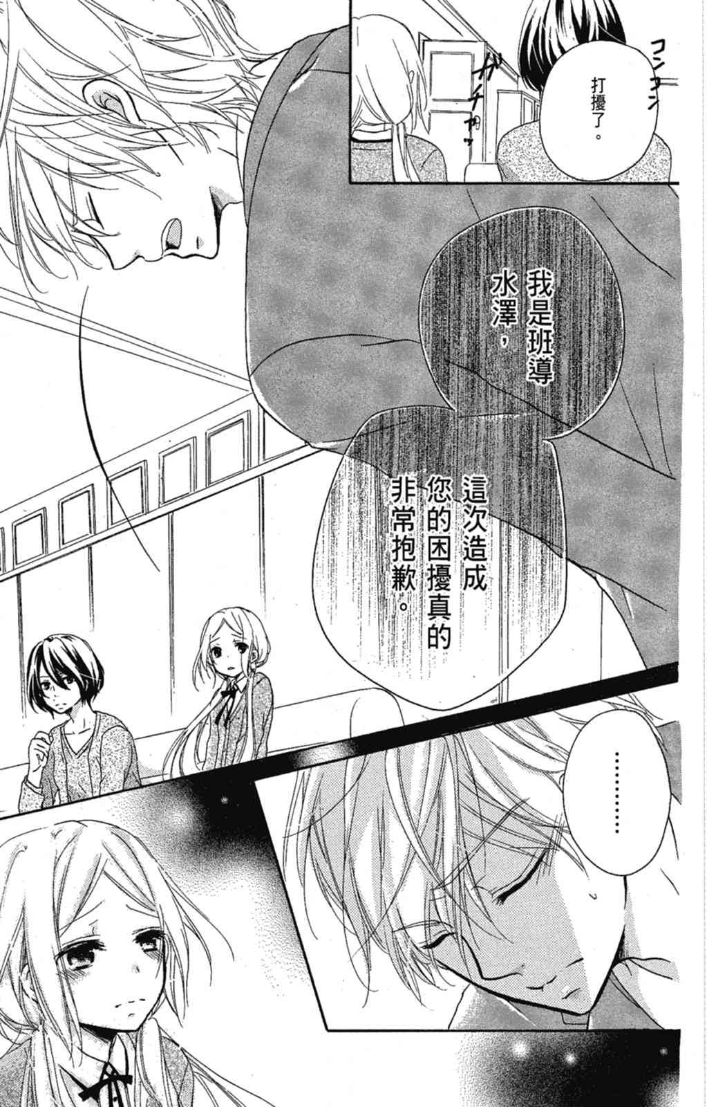 《老师，献给你。》第03卷 第17页