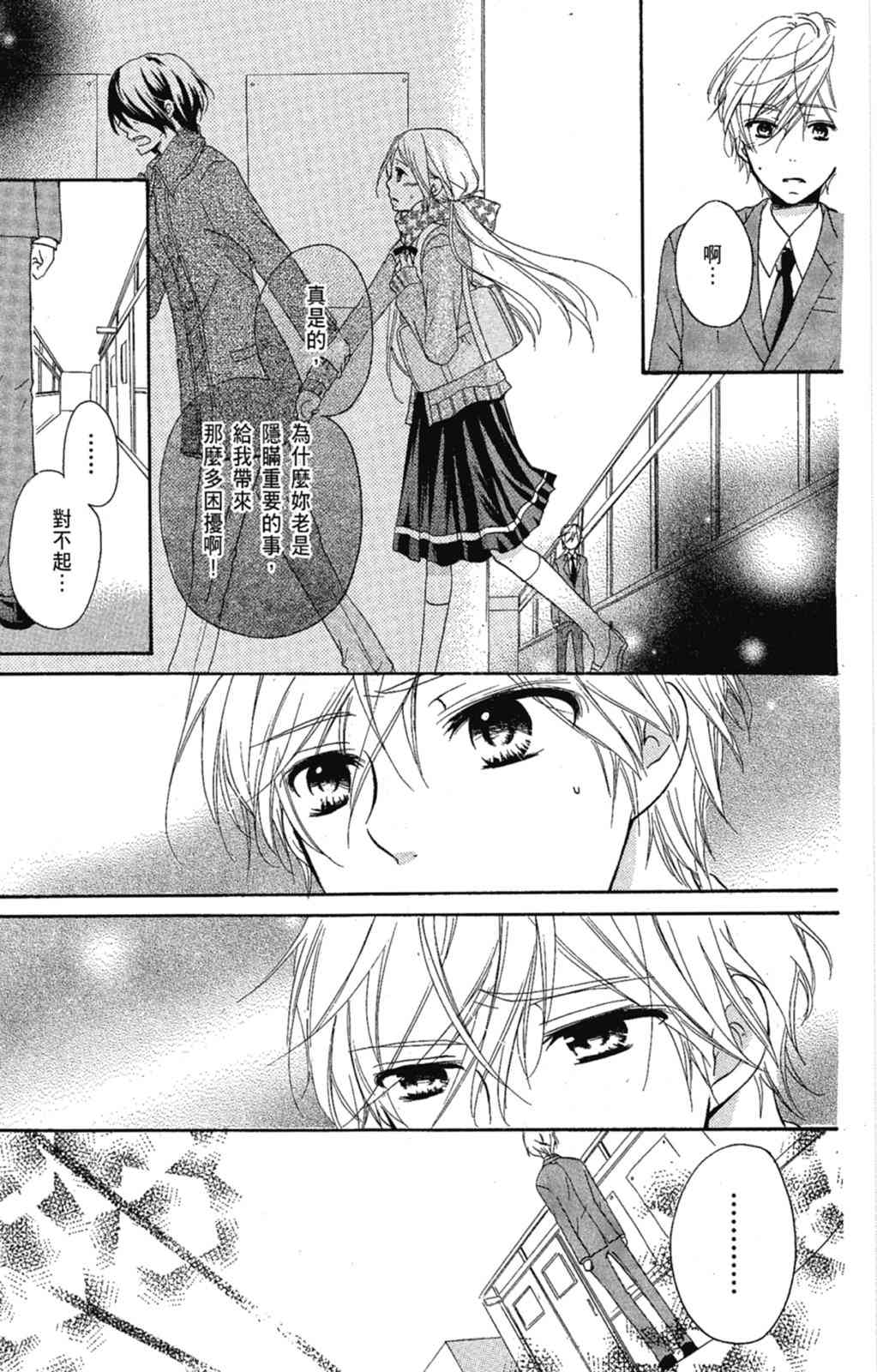 《老师，献给你。》第03卷 第19页