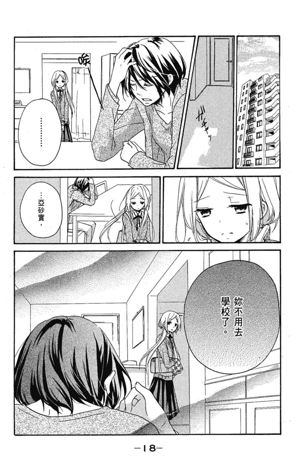 《老师，献给你。》第03卷 第20页