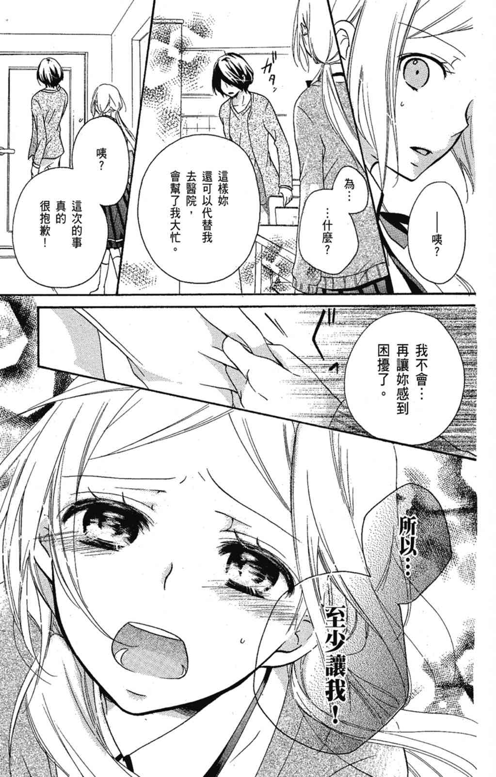 《老师，献给你。》第03卷 第21页