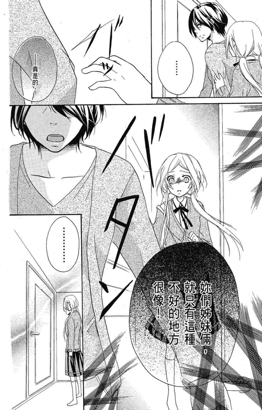 《老师，献给你。》第03卷 第22页