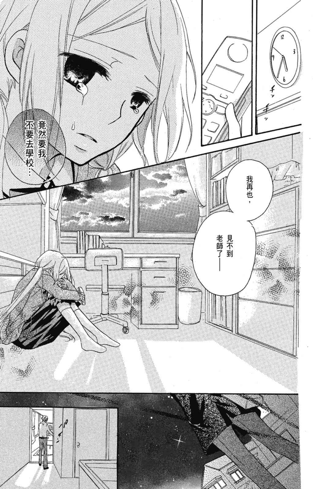 《老师，献给你。》第03卷 第23页