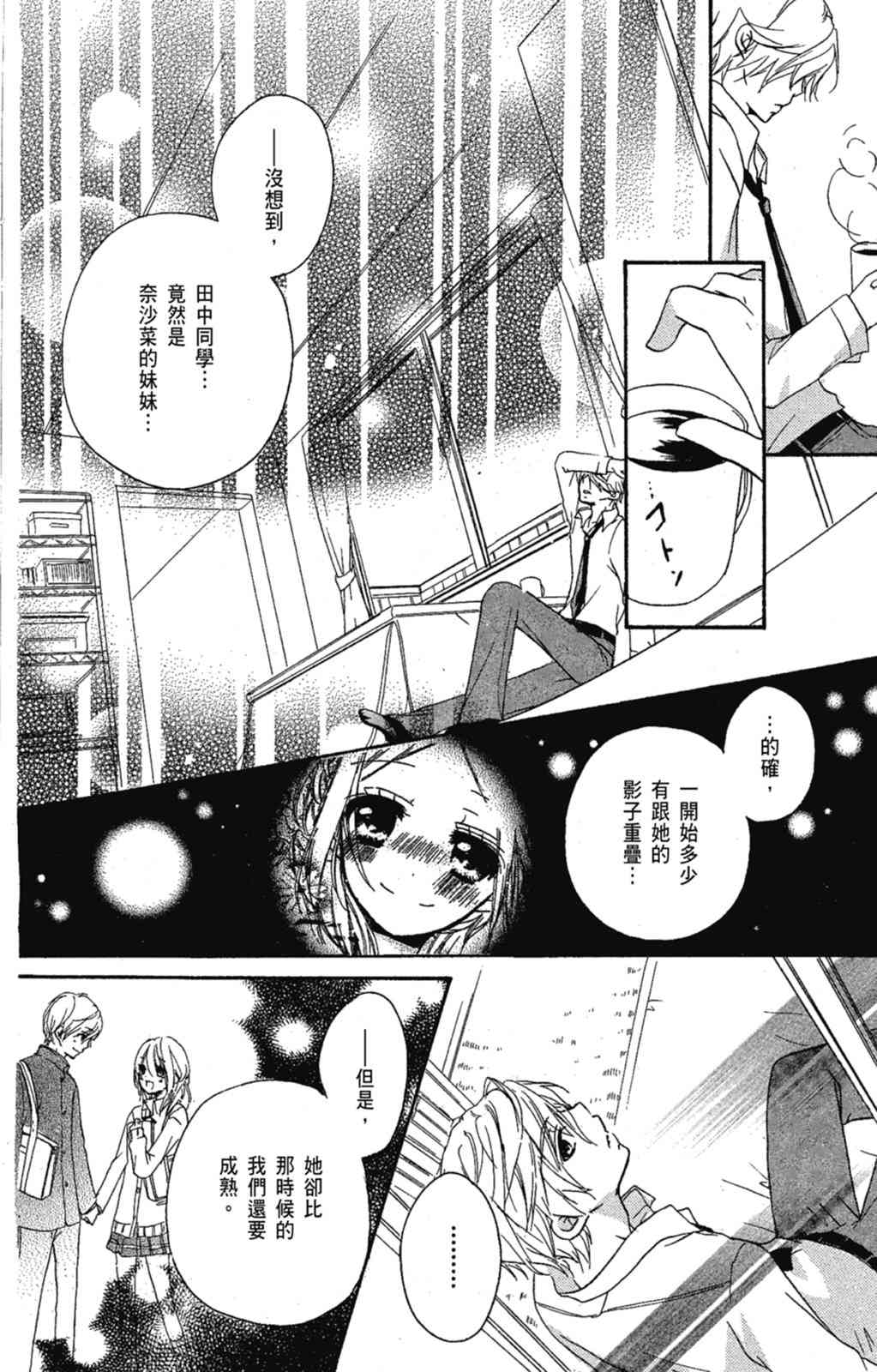 《老师，献给你。》第03卷 第24页