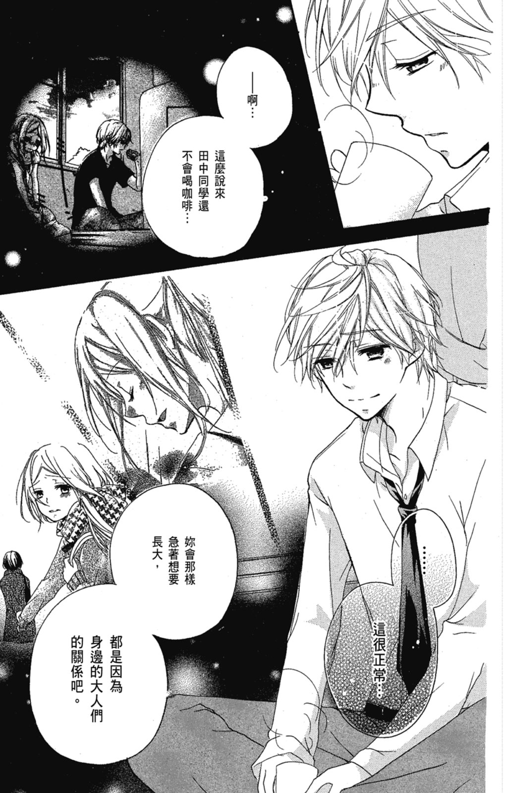 《老师，献给你。》第03卷 第25页