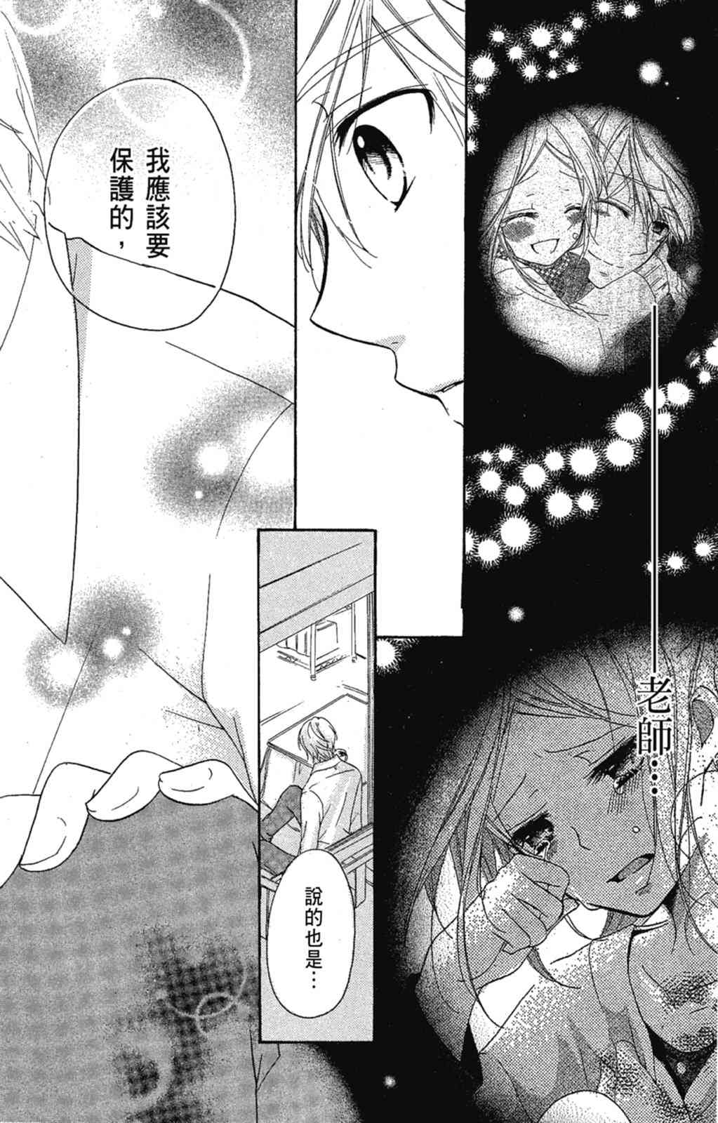 《老师，献给你。》第03卷 第26页
