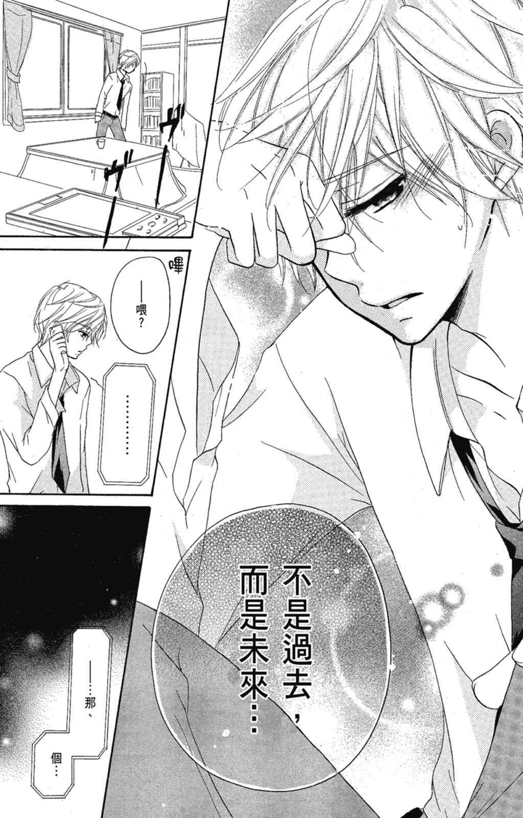 《老师，献给你。》第03卷 第27页