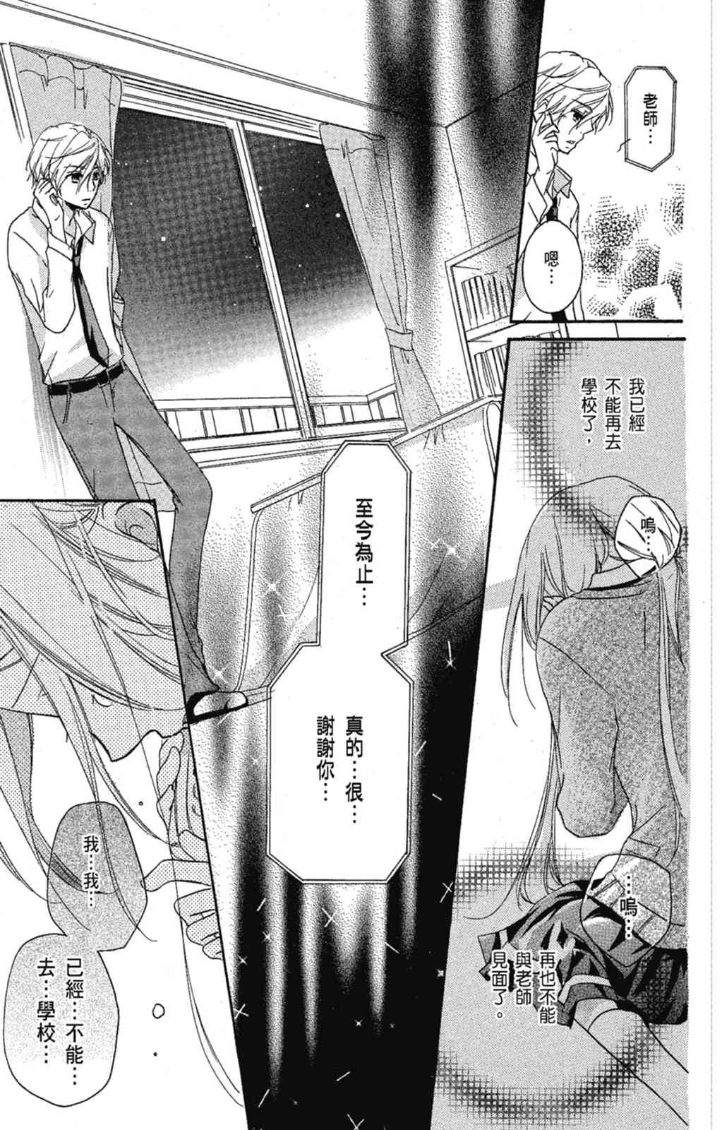 《老师，献给你。》第03卷 第29页