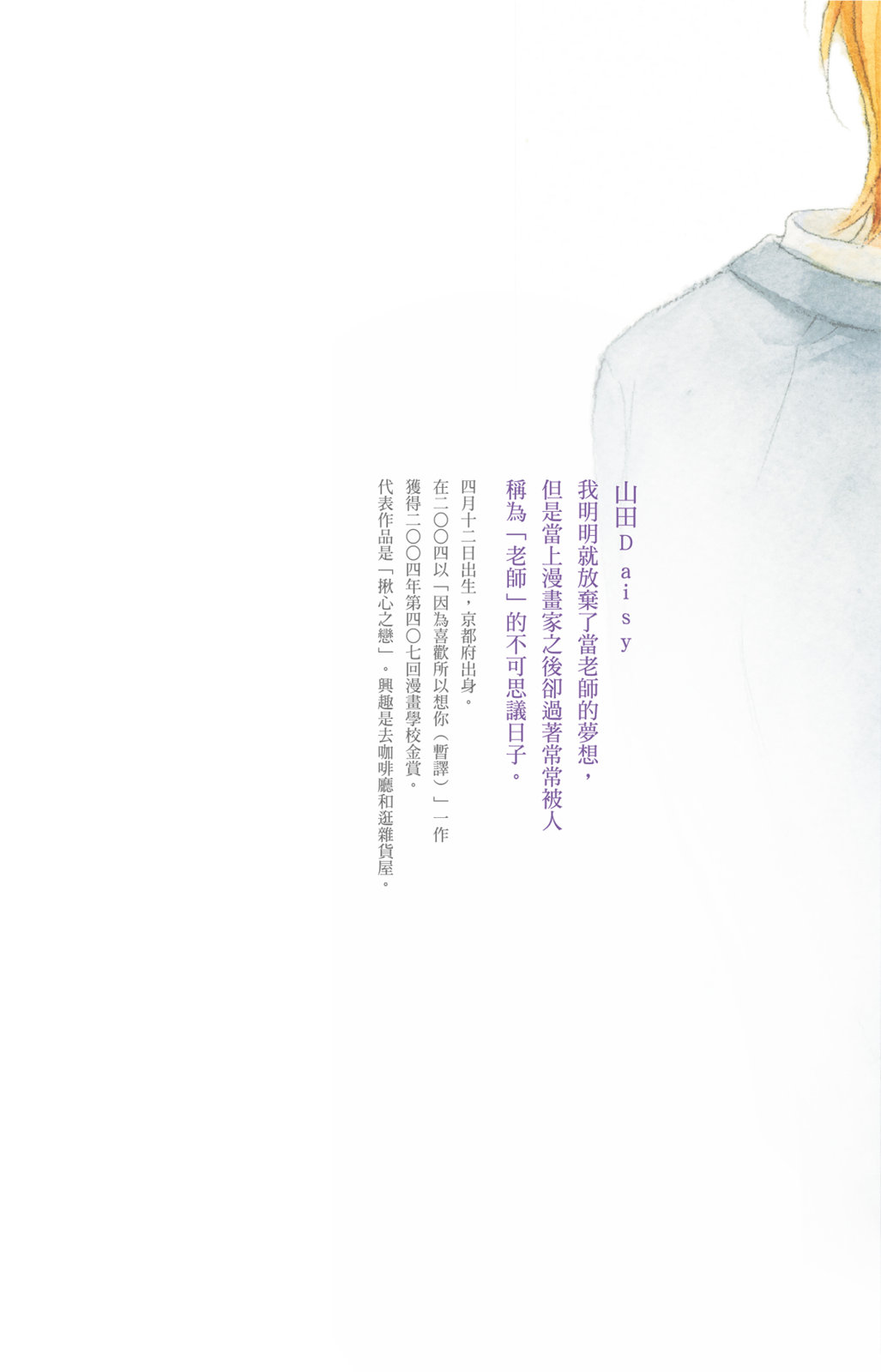 《老师，献给你。》第03卷 第2页