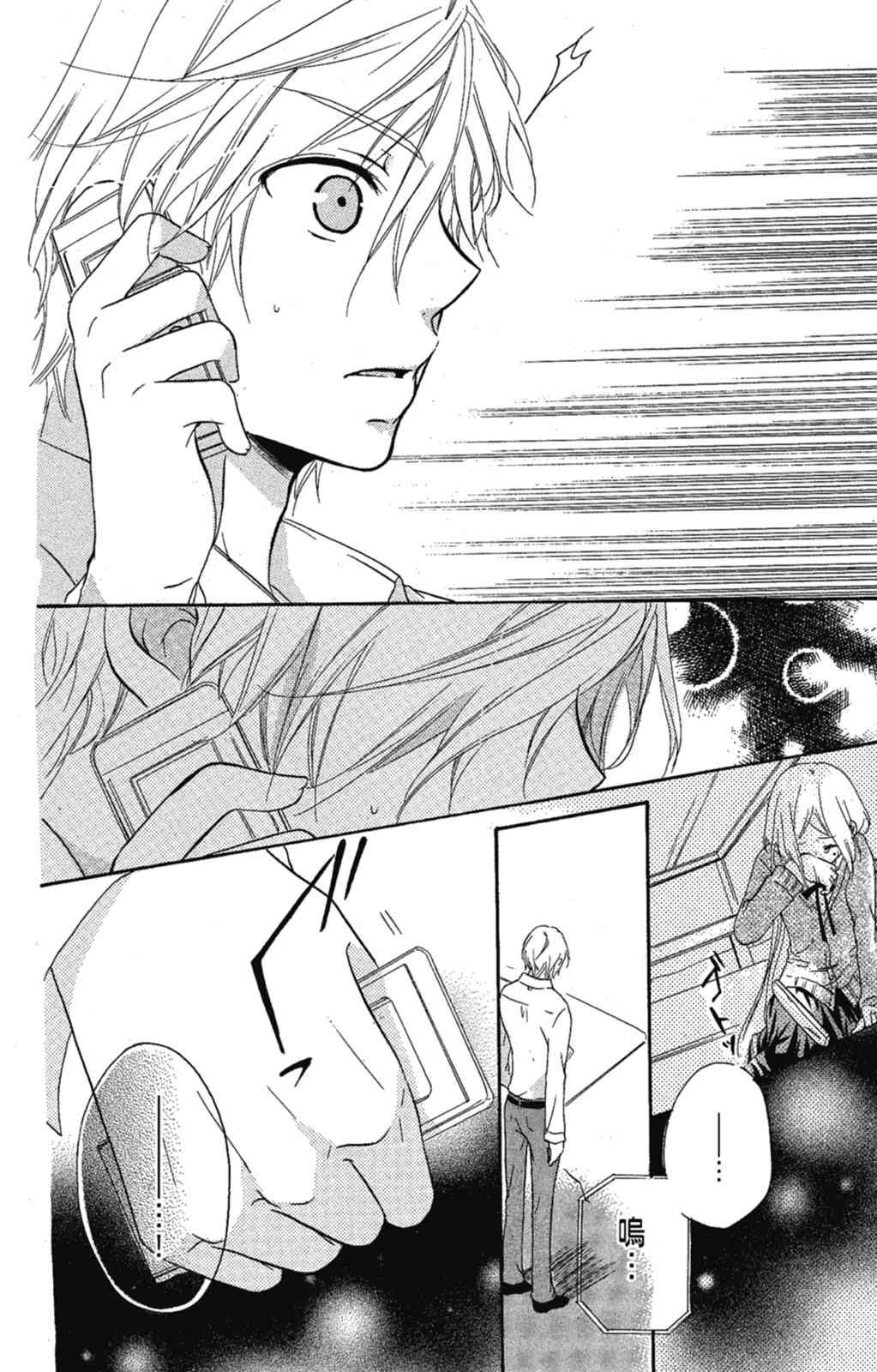 《老师，献给你。》第03卷 第30页