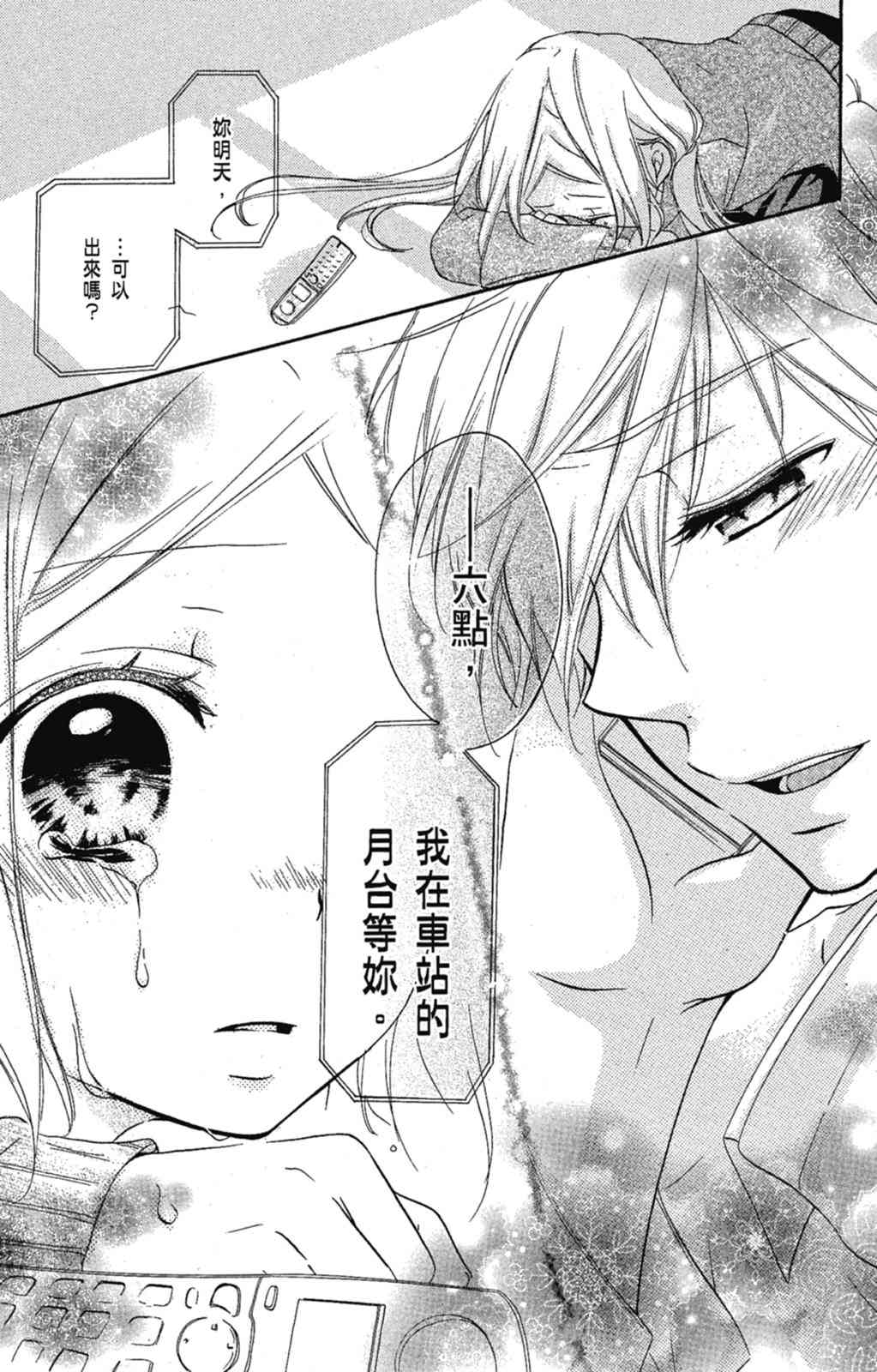 《老师，献给你。》第03卷 第31页