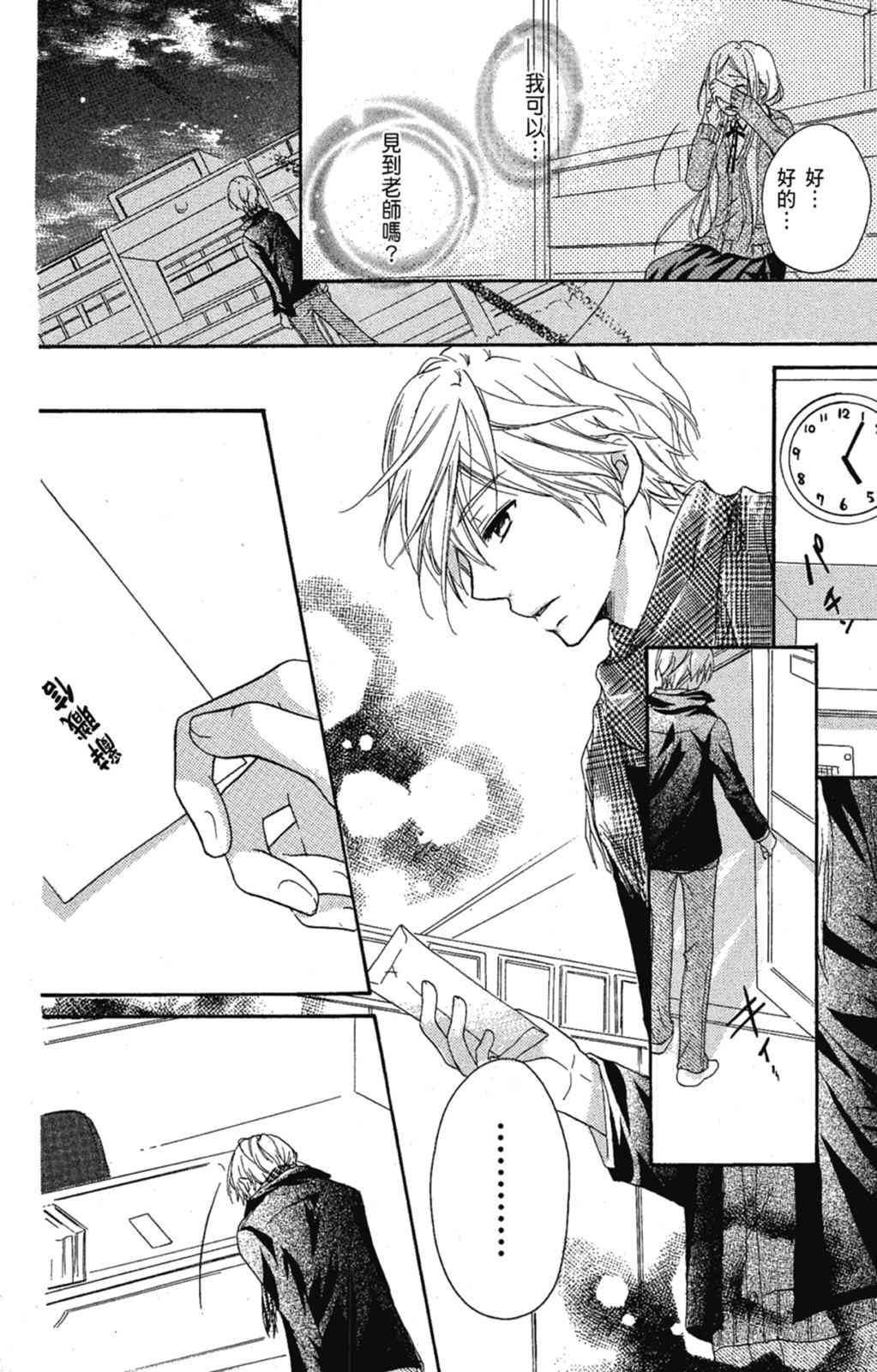《老师，献给你。》第03卷 第32页