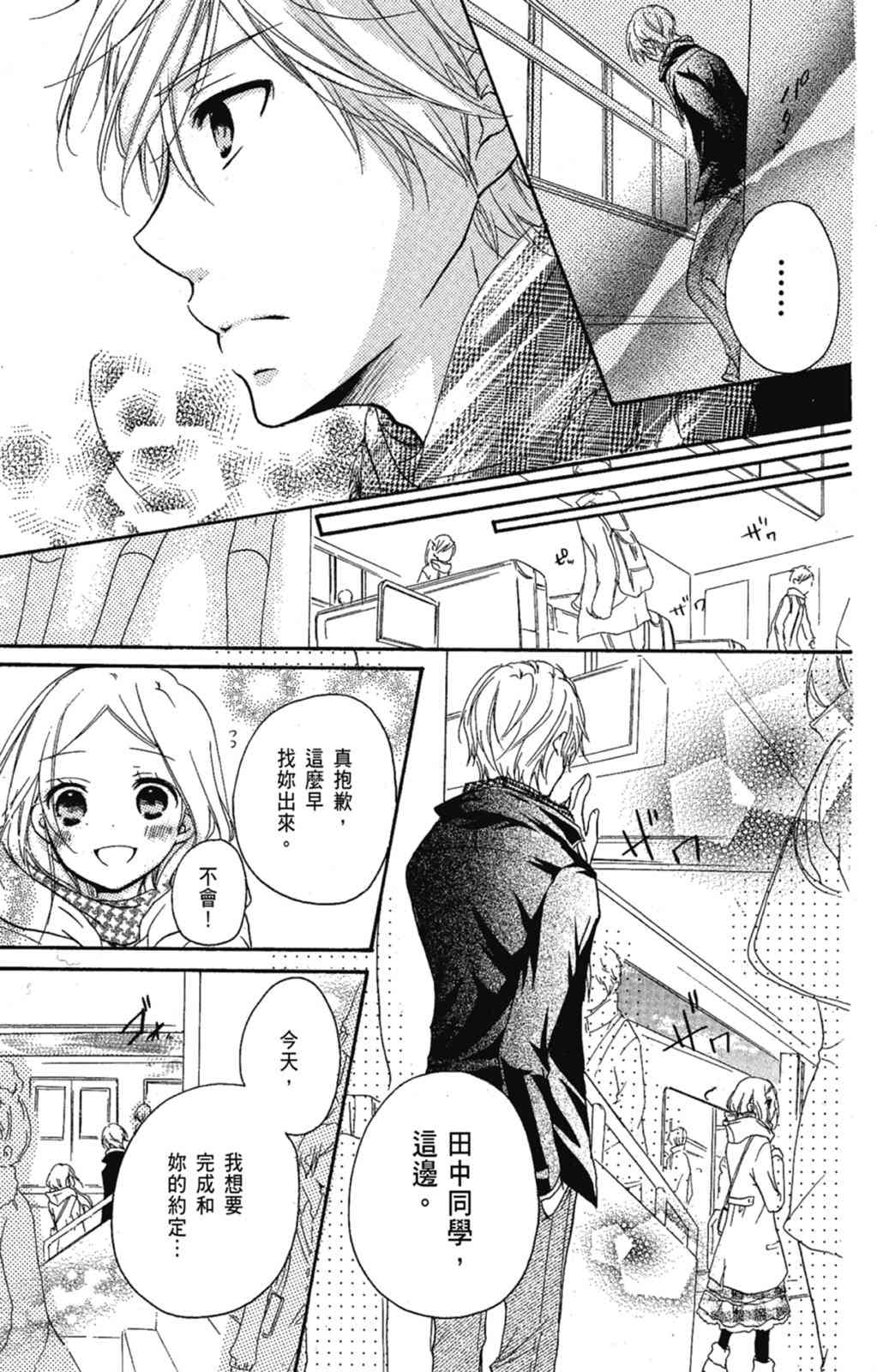 《老师，献给你。》第03卷 第33页