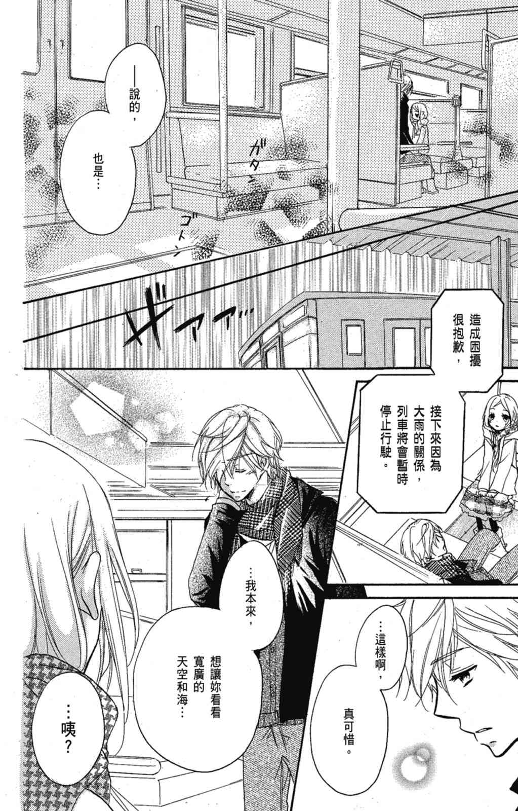 《老师，献给你。》第03卷 第36页