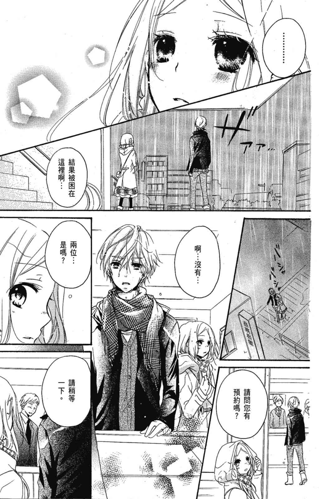《老师，献给你。》第03卷 第37页