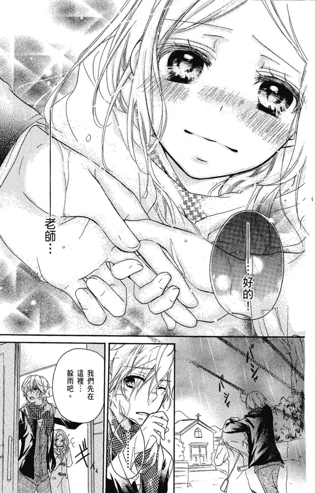 《老师，献给你。》第03卷 第39页