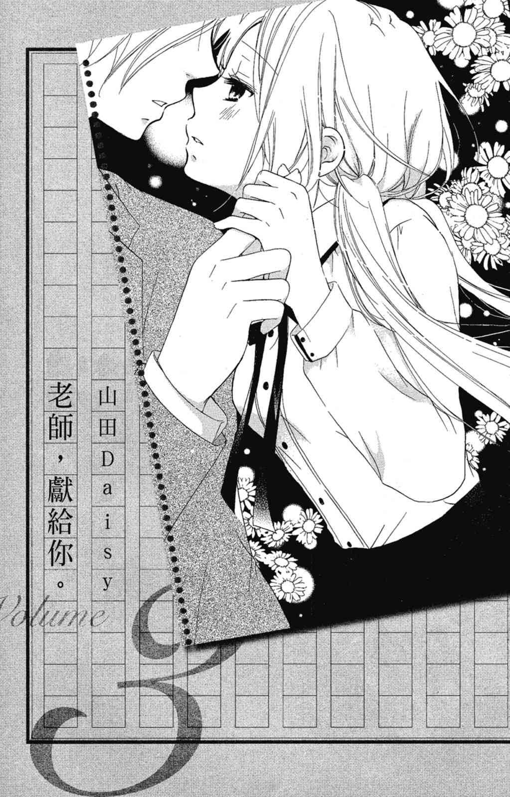 《老师，献给你。》第03卷 第3页
