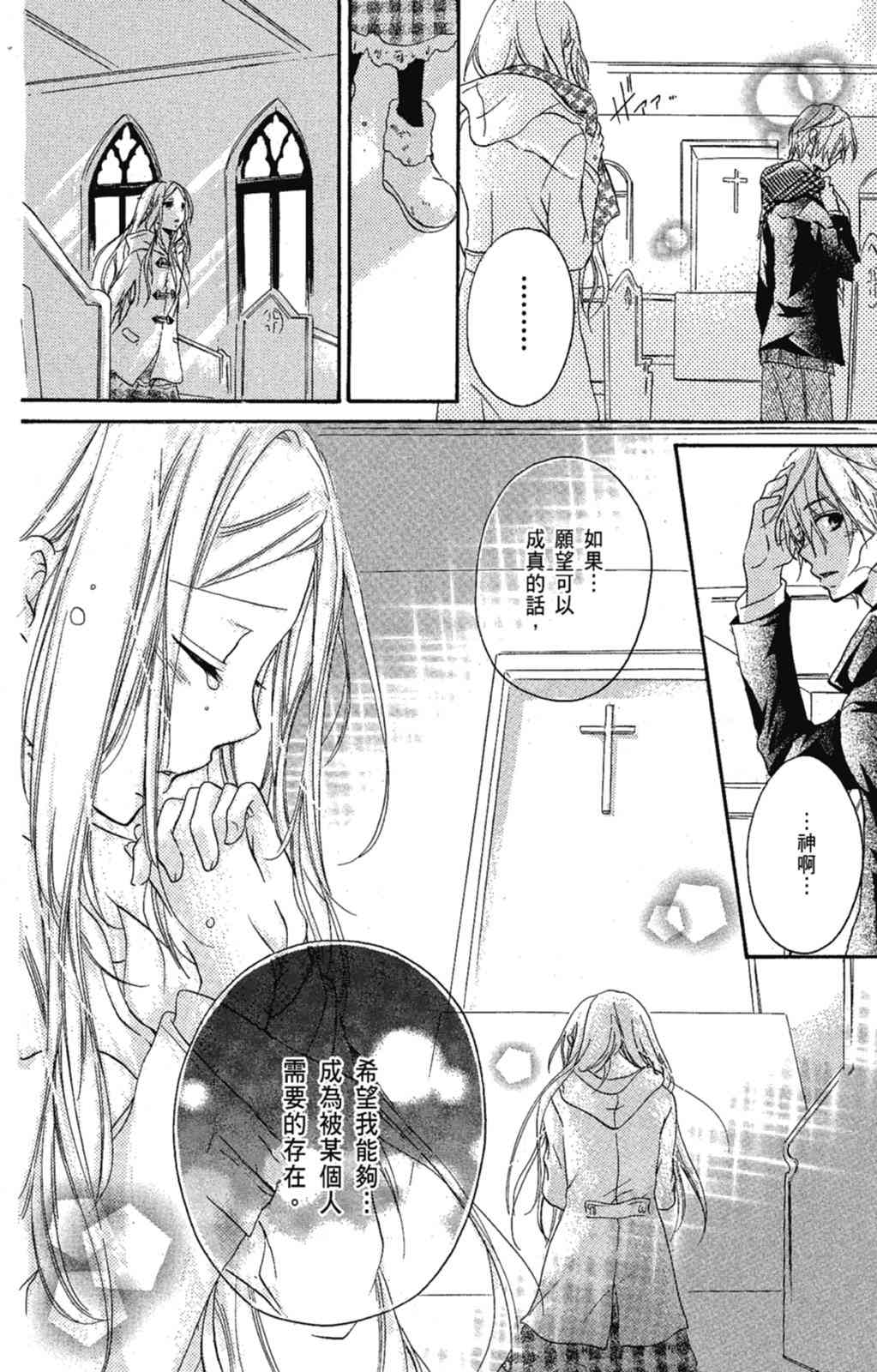 《老师，献给你。》第03卷 第40页