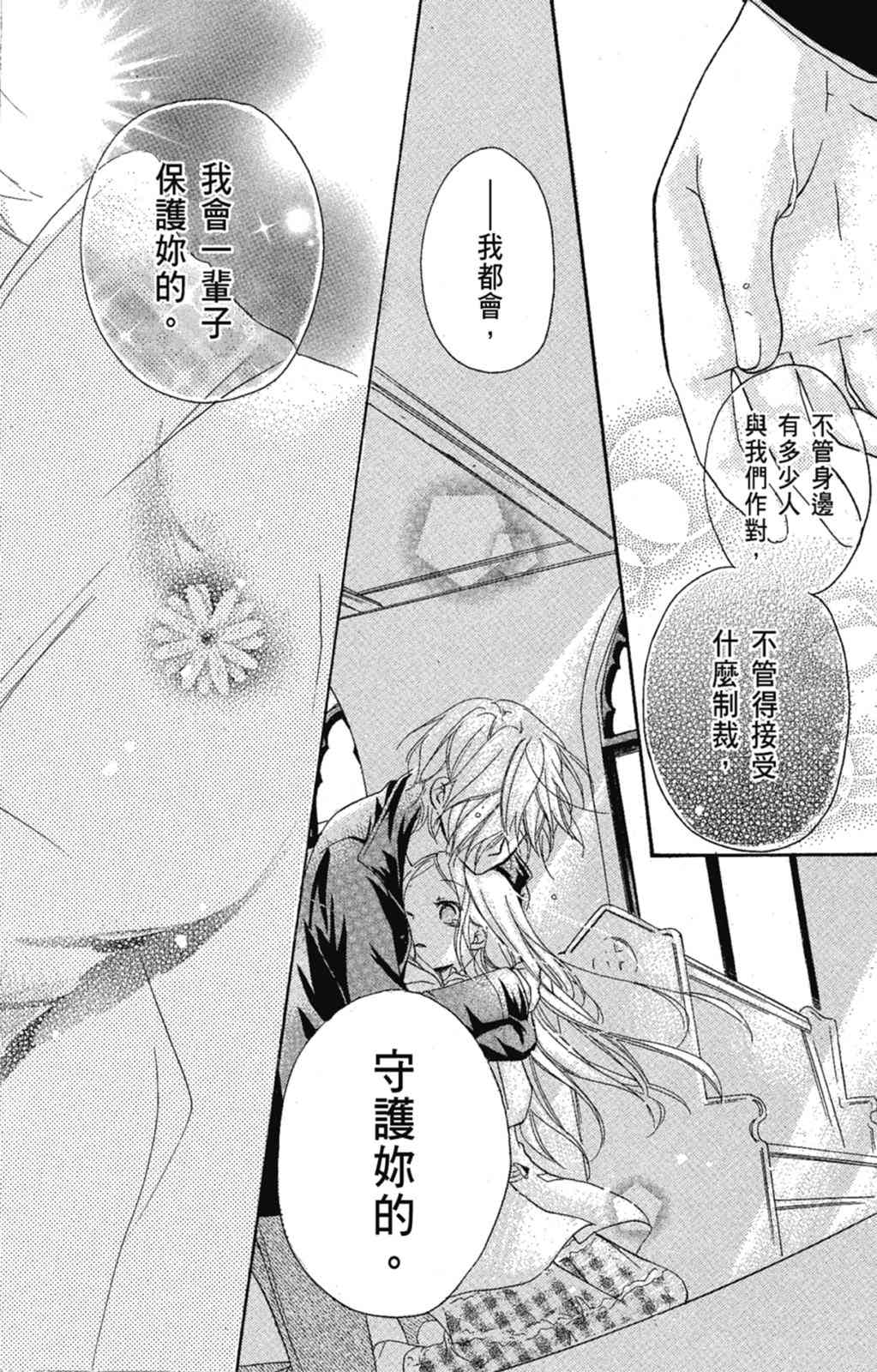 《老师，献给你。》第03卷 第42页
