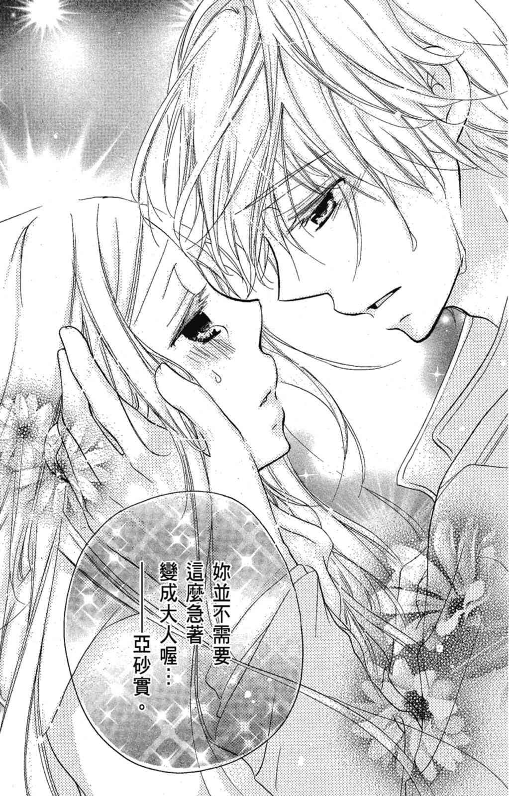 《老师，献给你。》第03卷 第43页