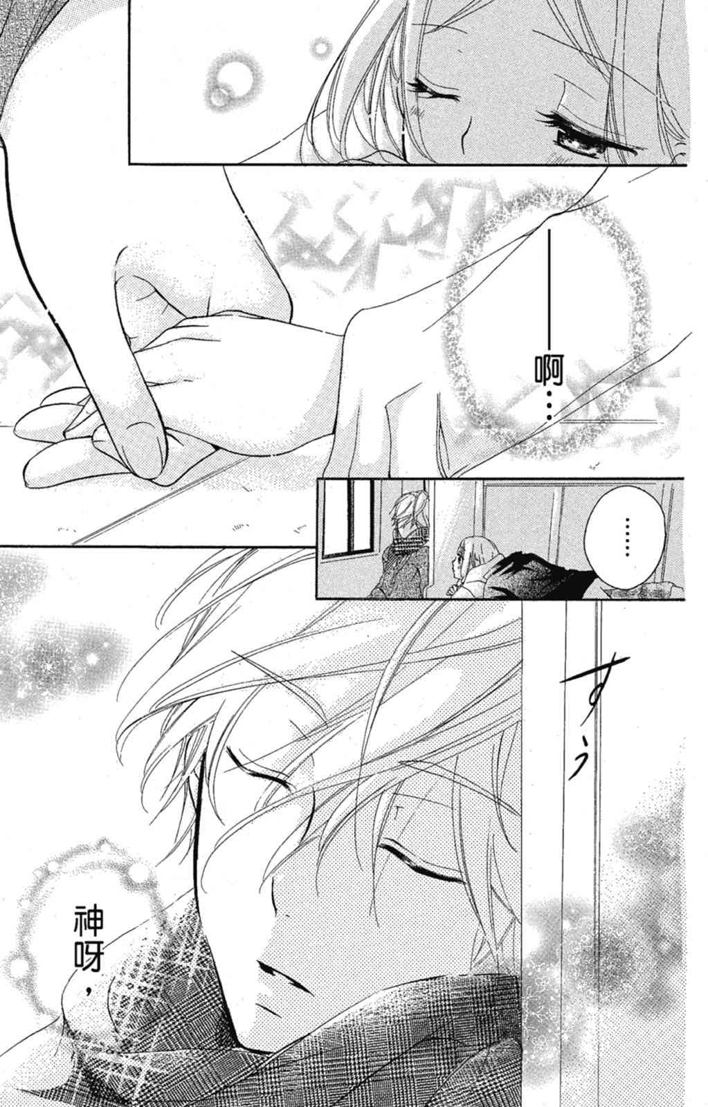 《老师，献给你。》第03卷 第47页