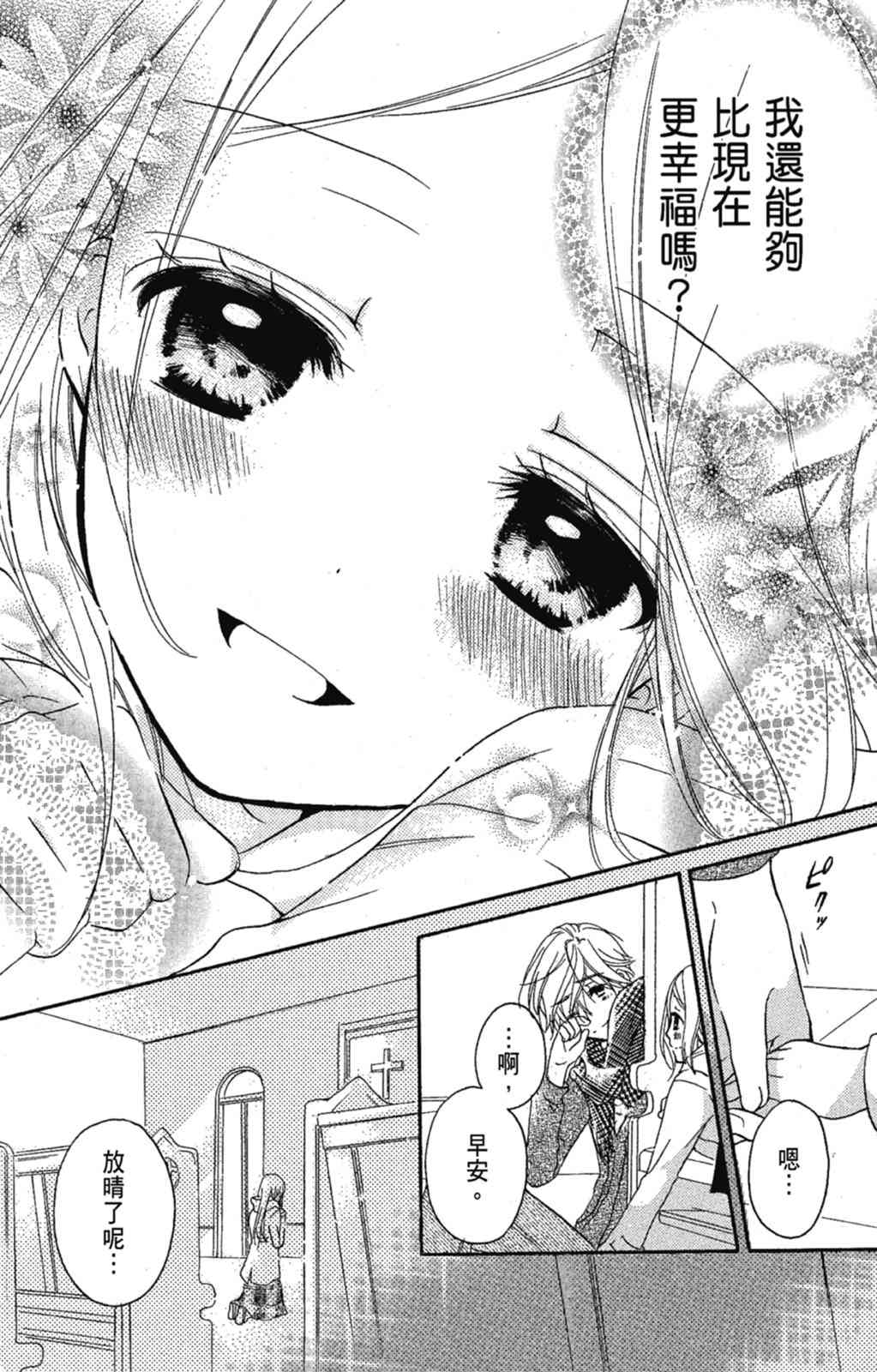 《老师，献给你。》第03卷 第48页