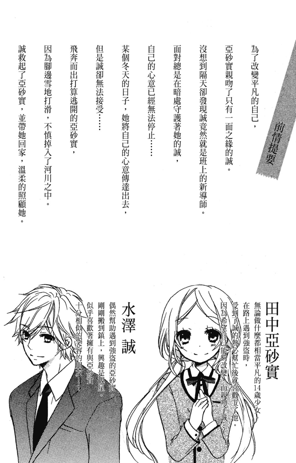 《老师，献给你。》第03卷 第4页