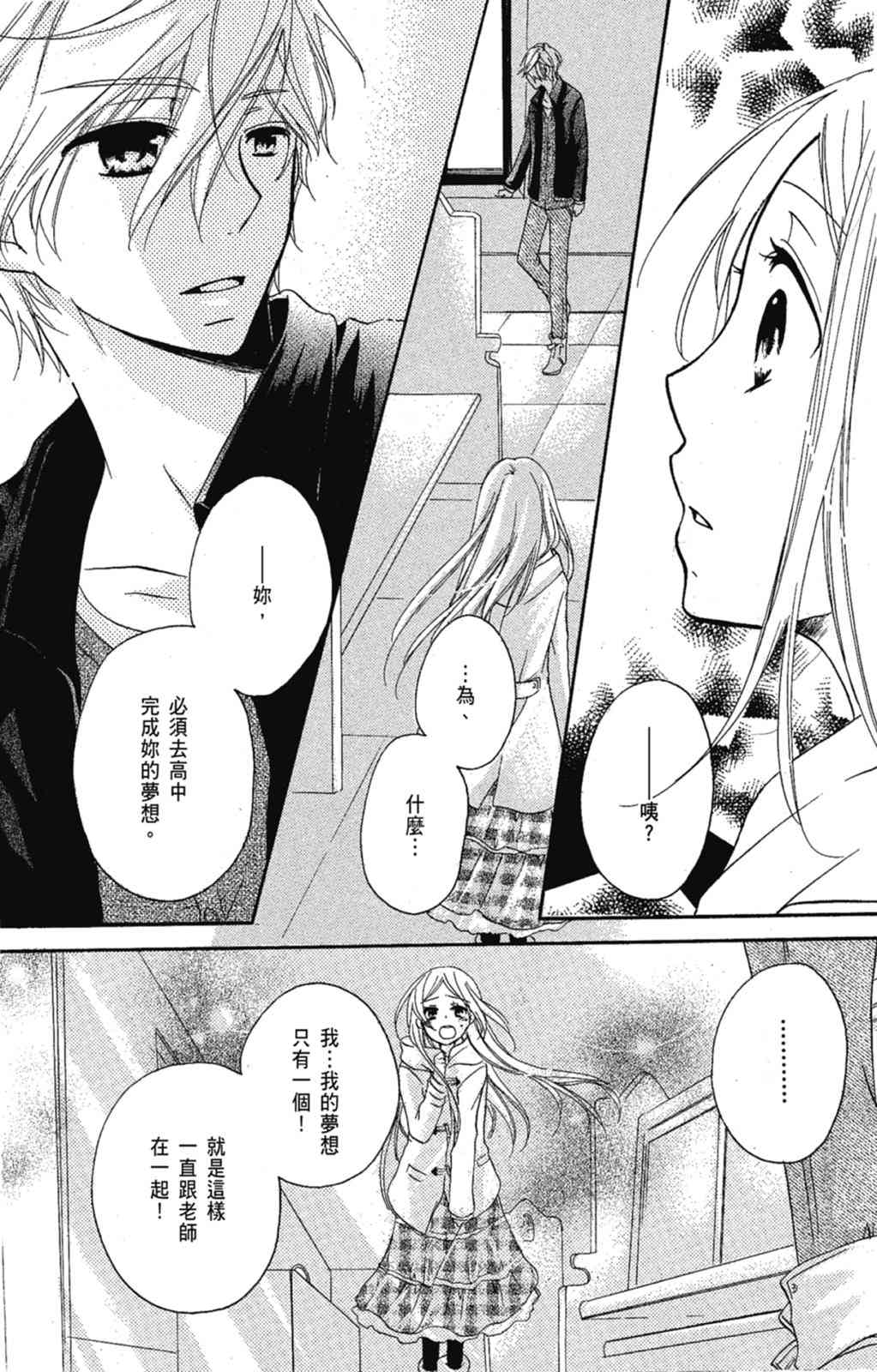 《老师，献给你。》第03卷 第50页