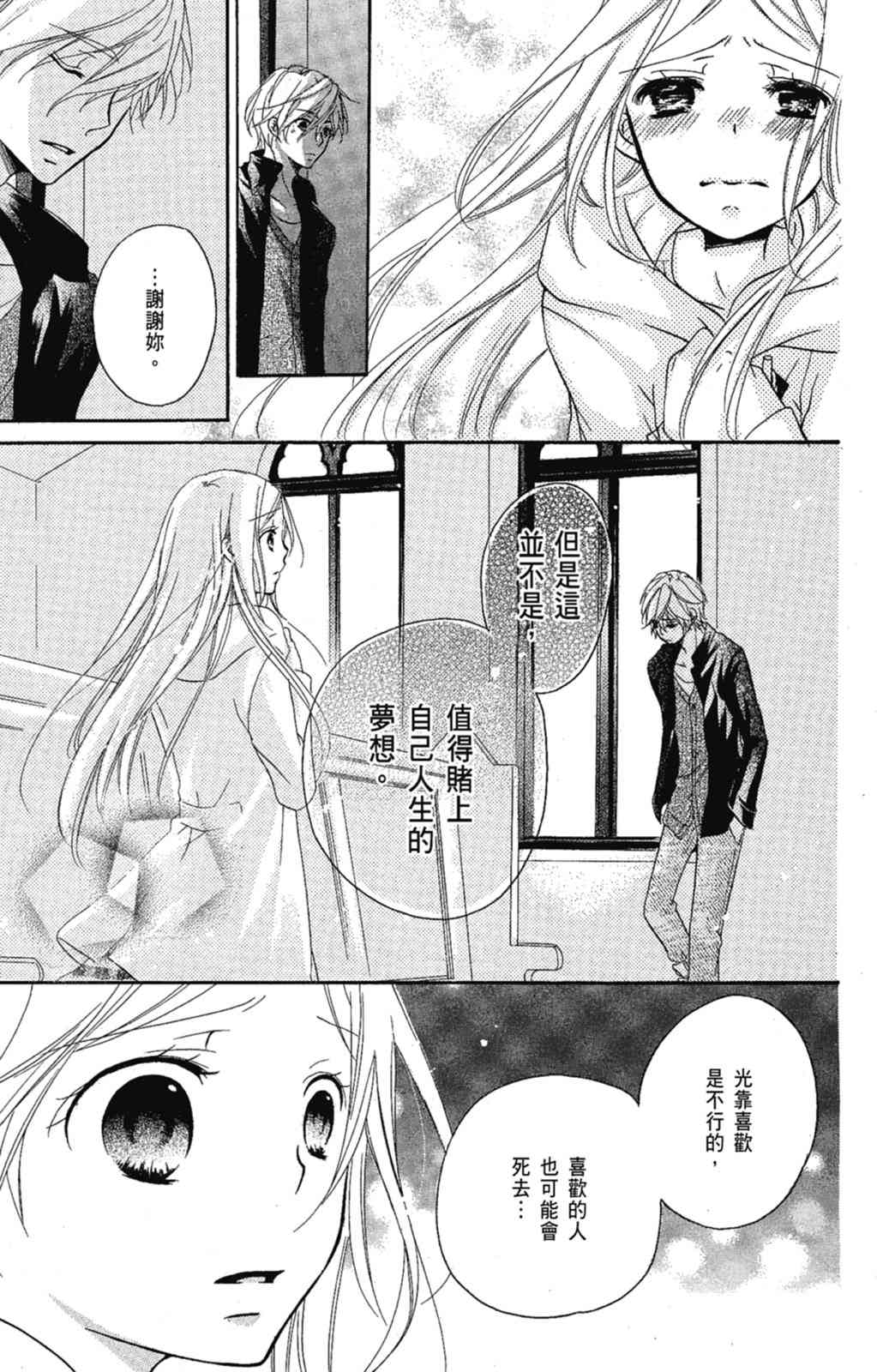 《老师，献给你。》第03卷 第51页
