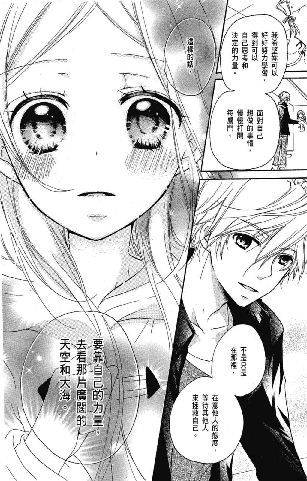 《老师，献给你。》第03卷 第52页