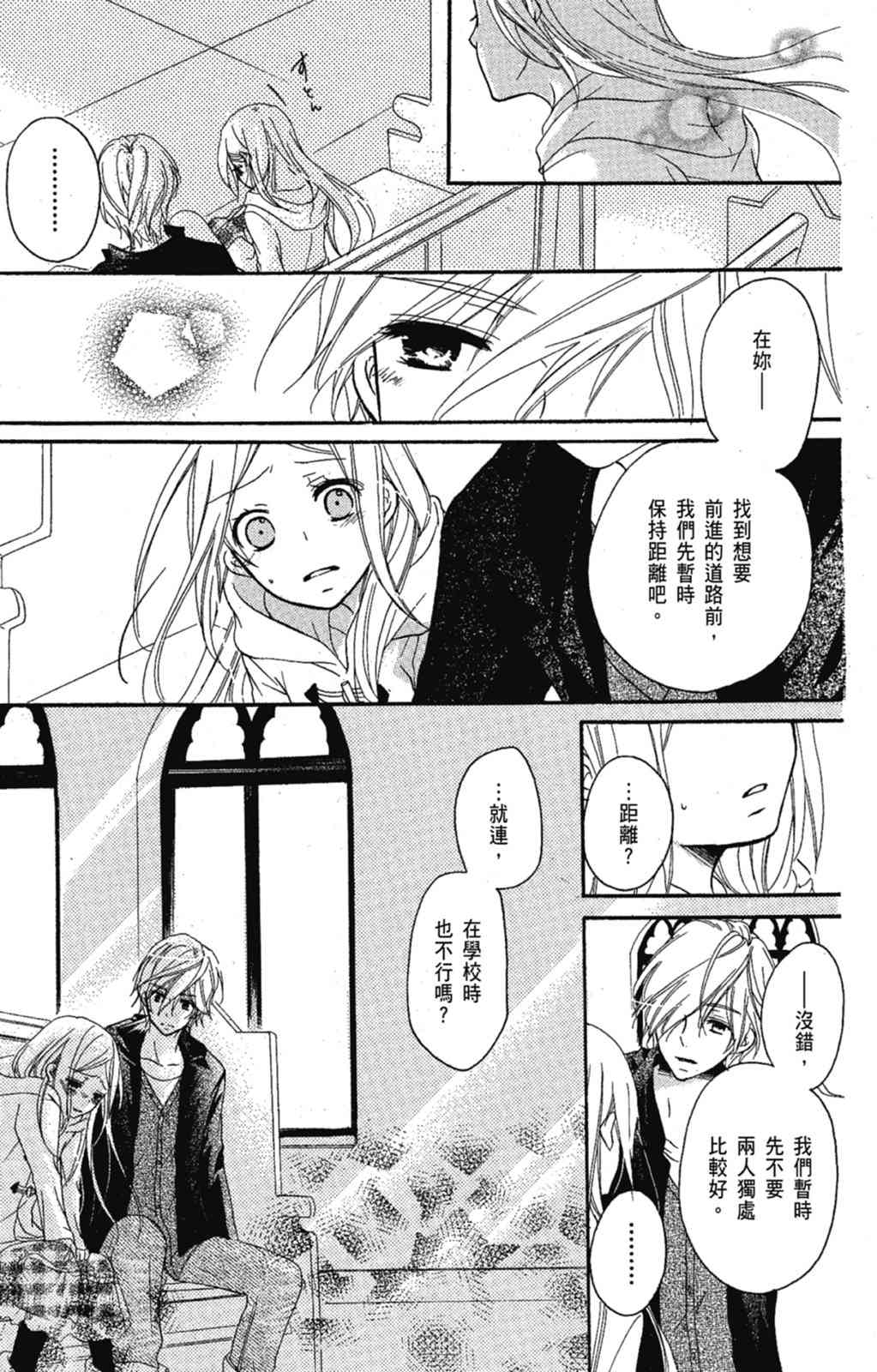 《老师，献给你。》第03卷 第53页