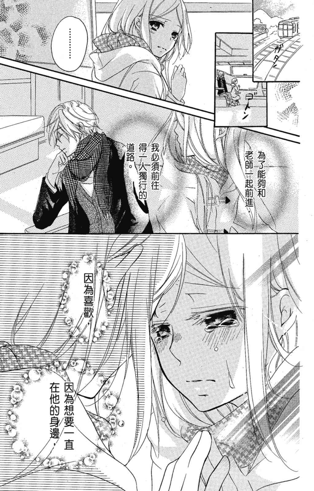 《老师，献给你。》第03卷 第55页