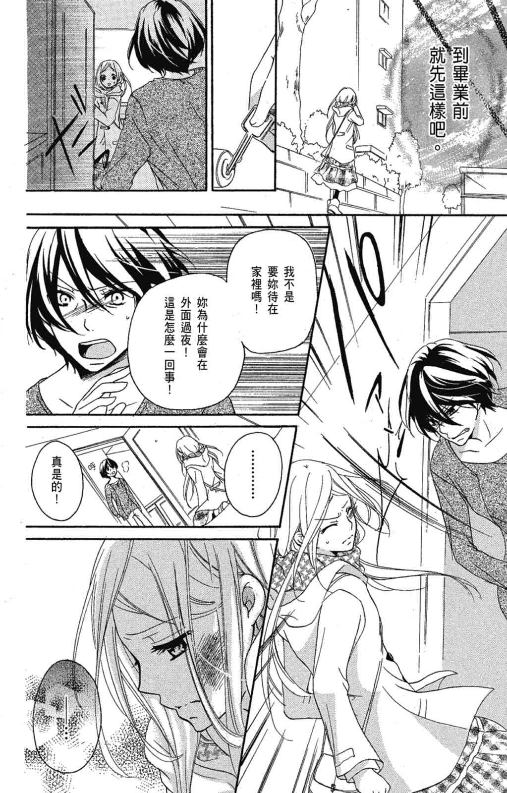 《老师，献给你。》第03卷 第56页